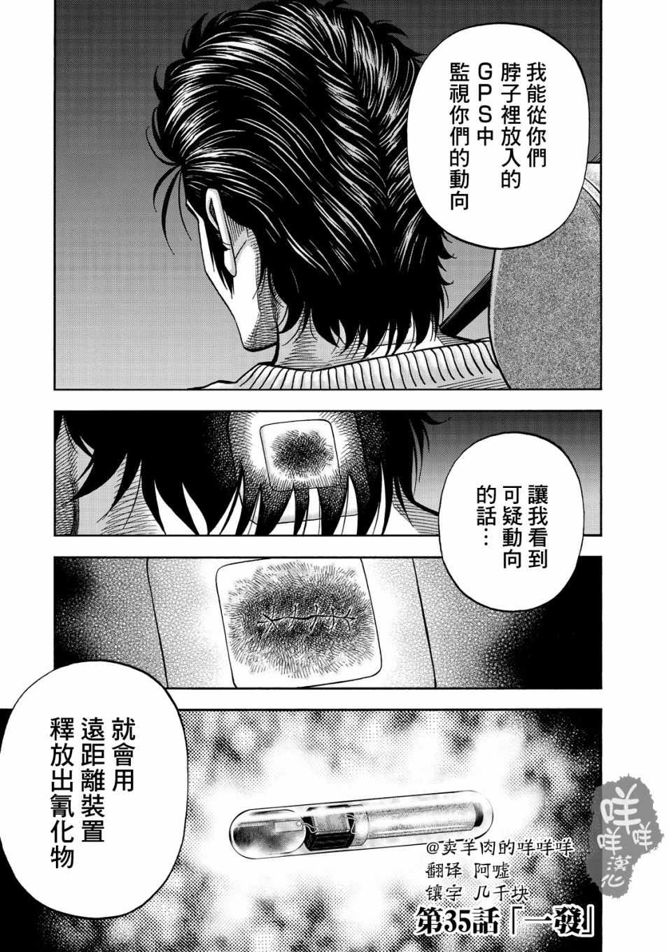 消磁抹煞 - 第35话 - 1