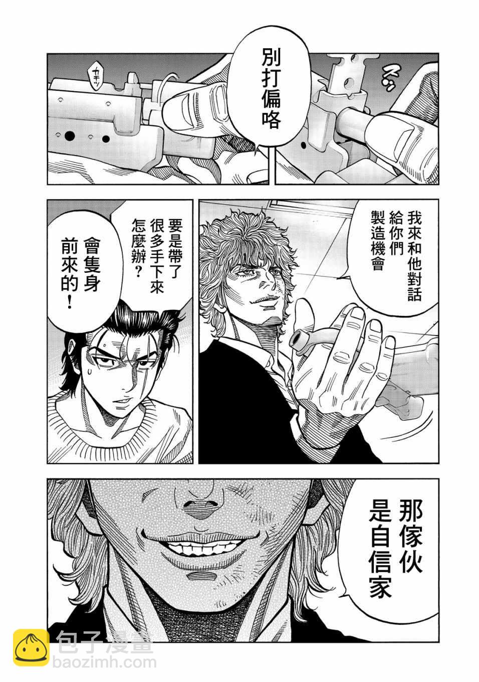 消磁抹煞 - 第35话 - 2