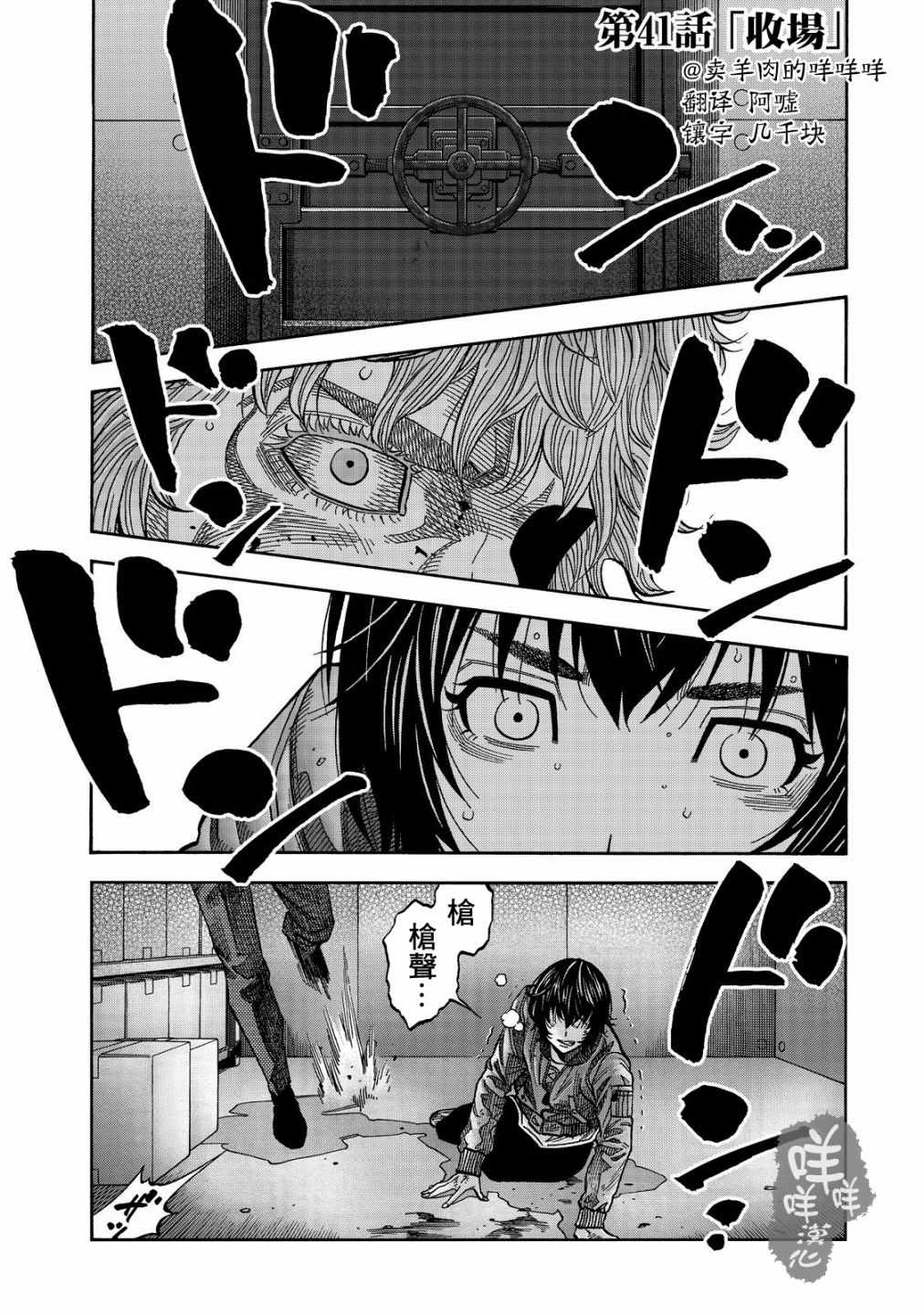 消磁抹煞 - 第41话 - 1