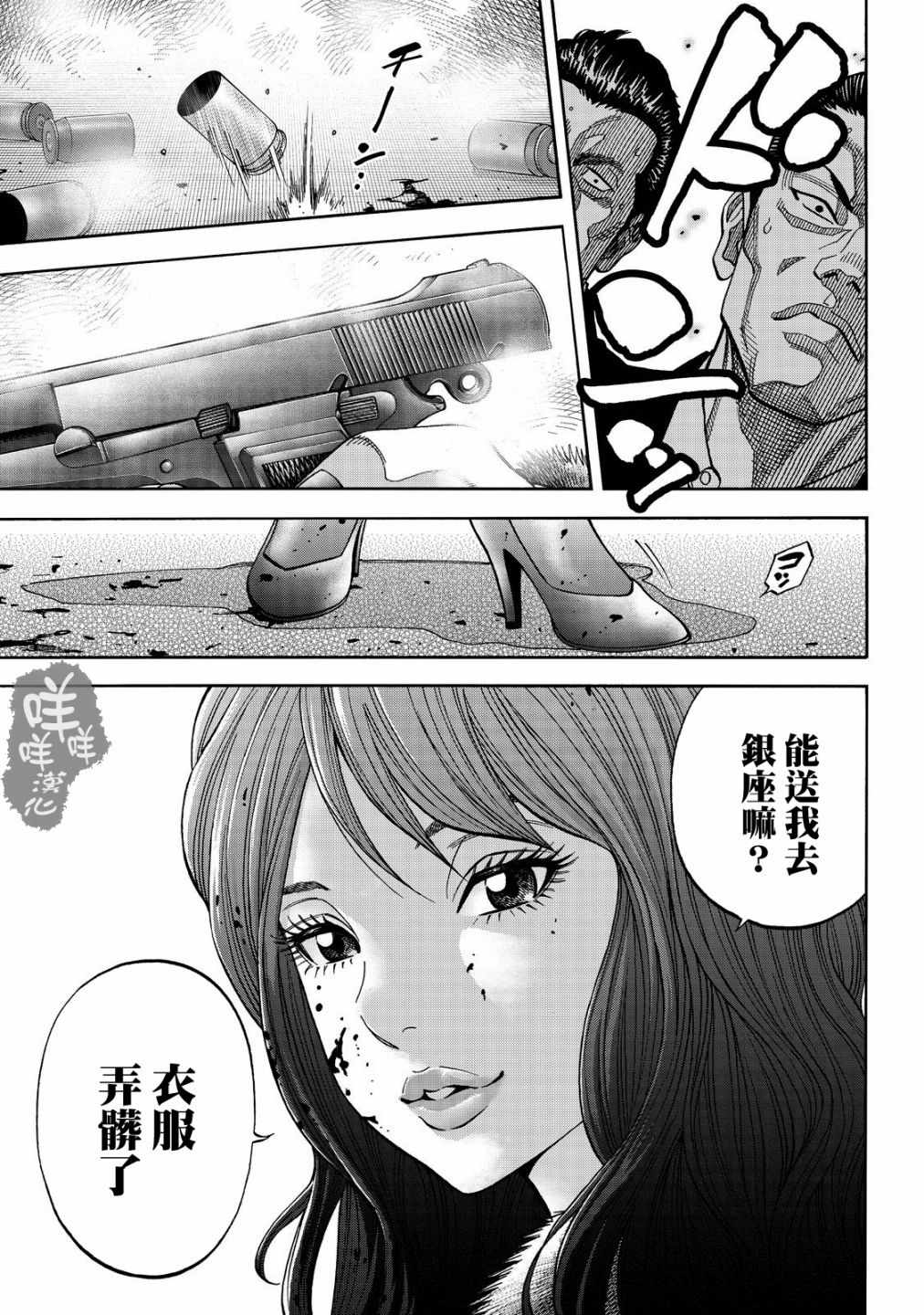 消磁抹煞 - 第41话 - 2