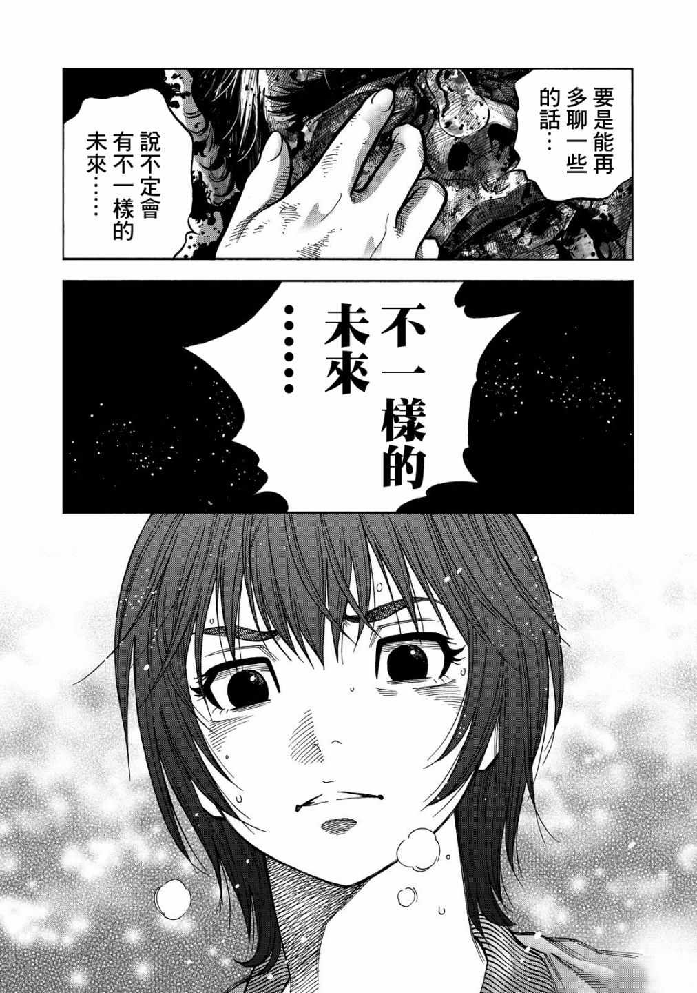 消磁抹煞 - 第41话 - 2