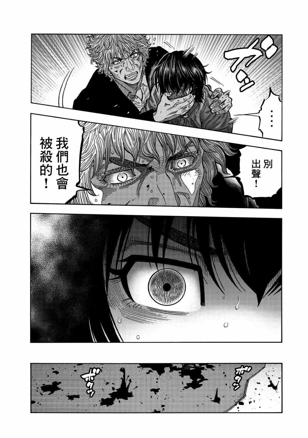 消磁抹煞 - 第41话 - 2