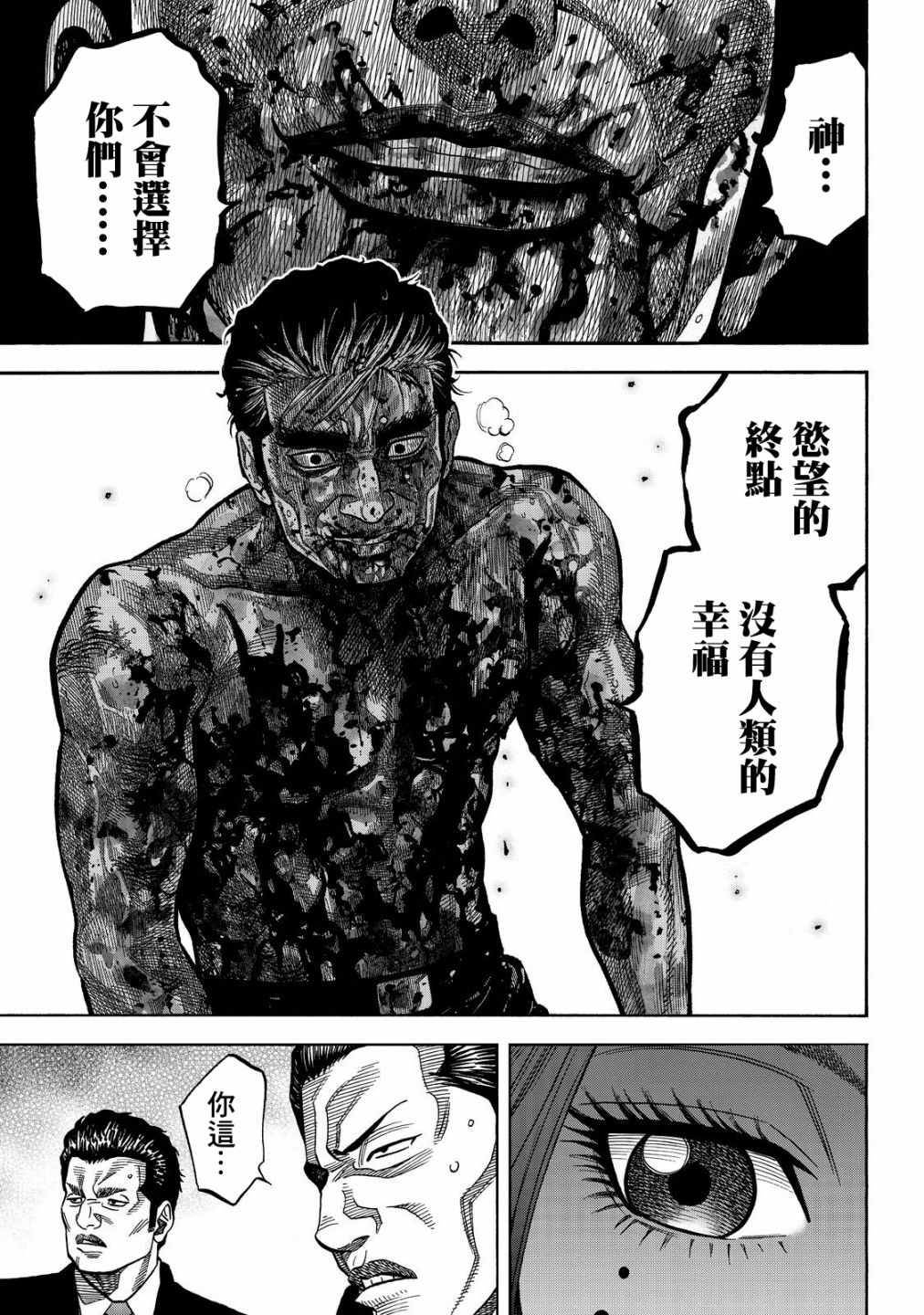 消磁抹煞 - 第41话 - 3