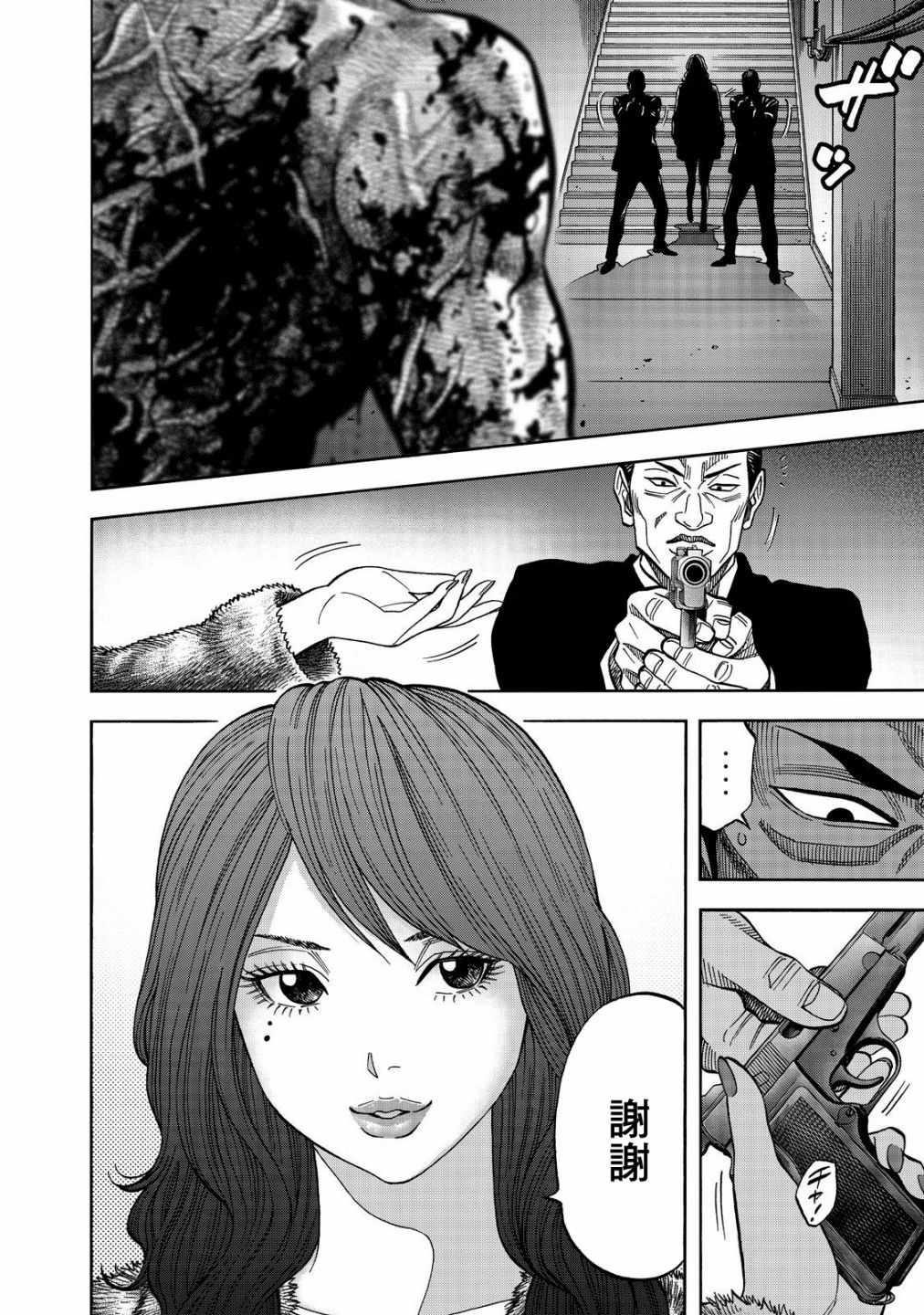 消磁抹煞 - 第41话 - 4