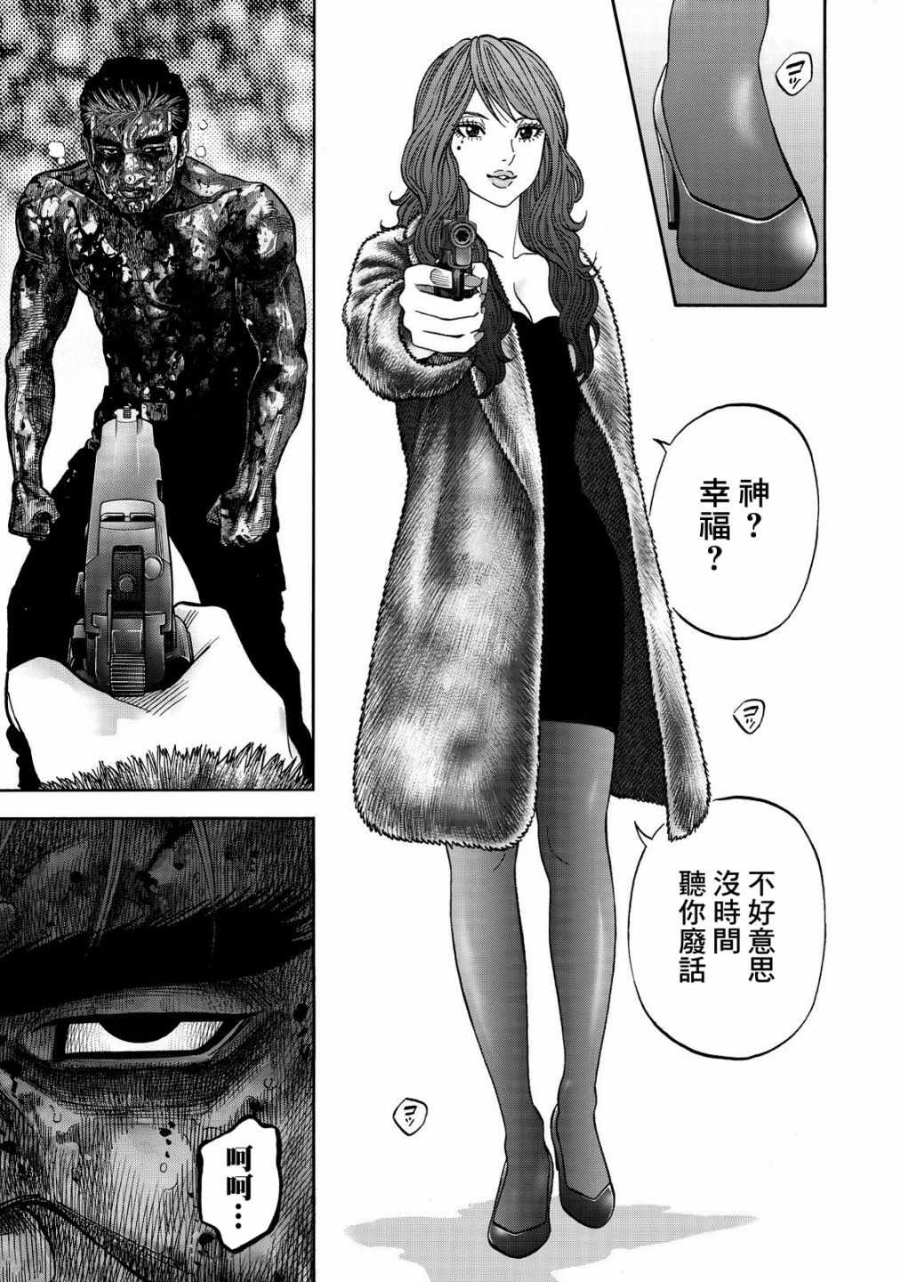 消磁抹煞 - 第41话 - 1