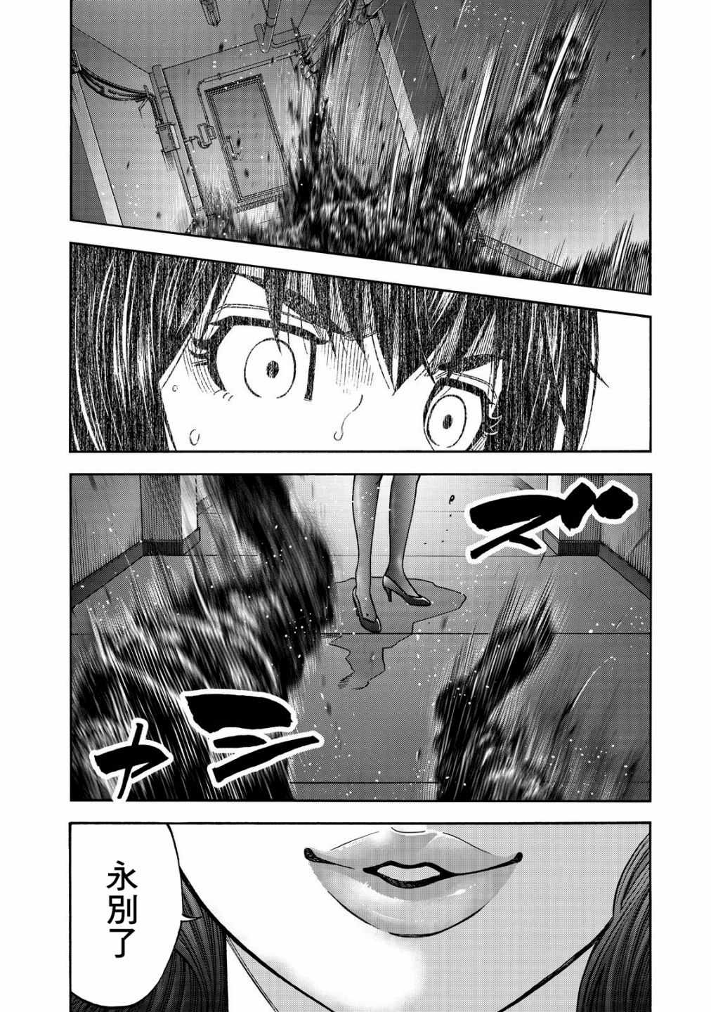 消磁抹煞 - 第41话 - 4