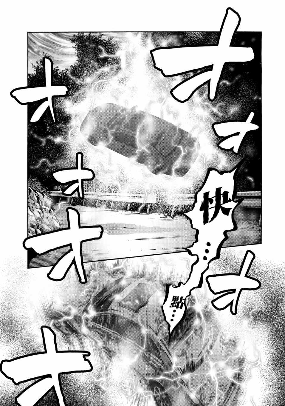 消磁抹煞 - 第43話 - 2