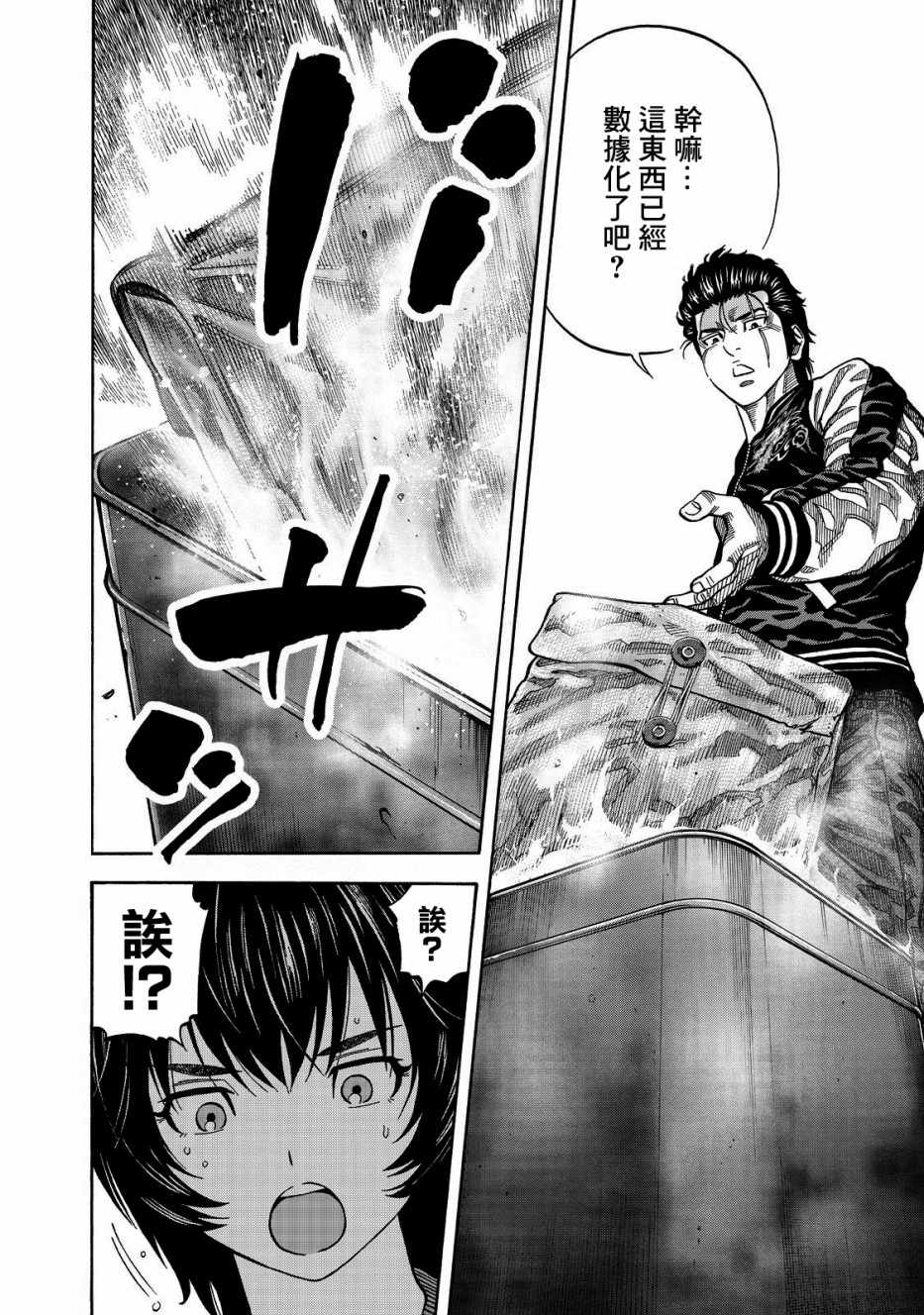 消磁抹煞 - 第45话 - 2