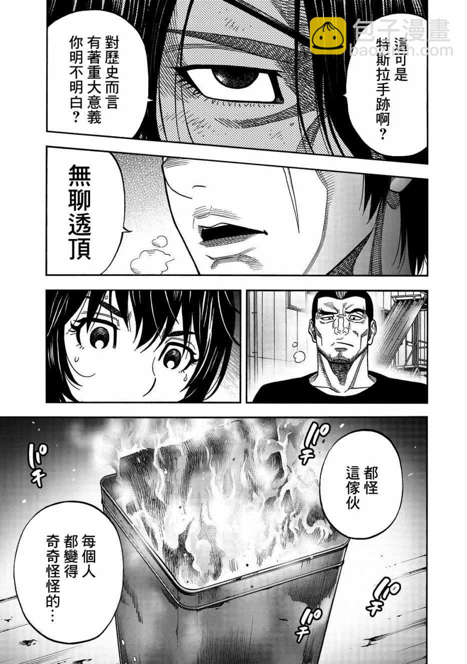 消磁抹煞 - 第45话 - 3