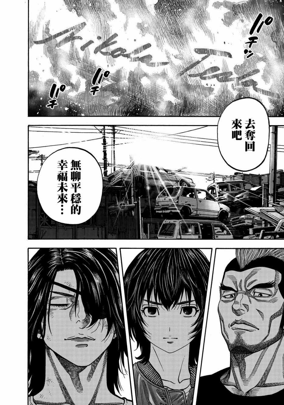 消磁抹煞 - 第45话 - 4