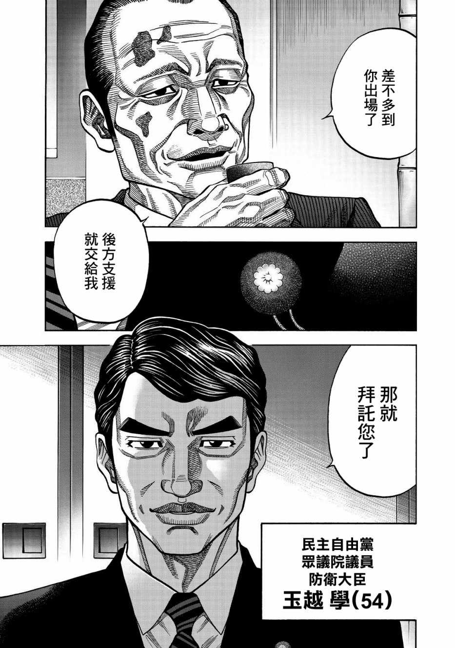 消磁抹煞 - 第45话 - 3