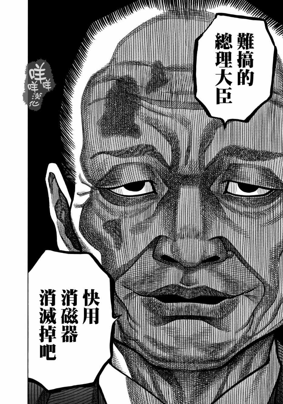 消磁抹煞 - 第45话 - 4