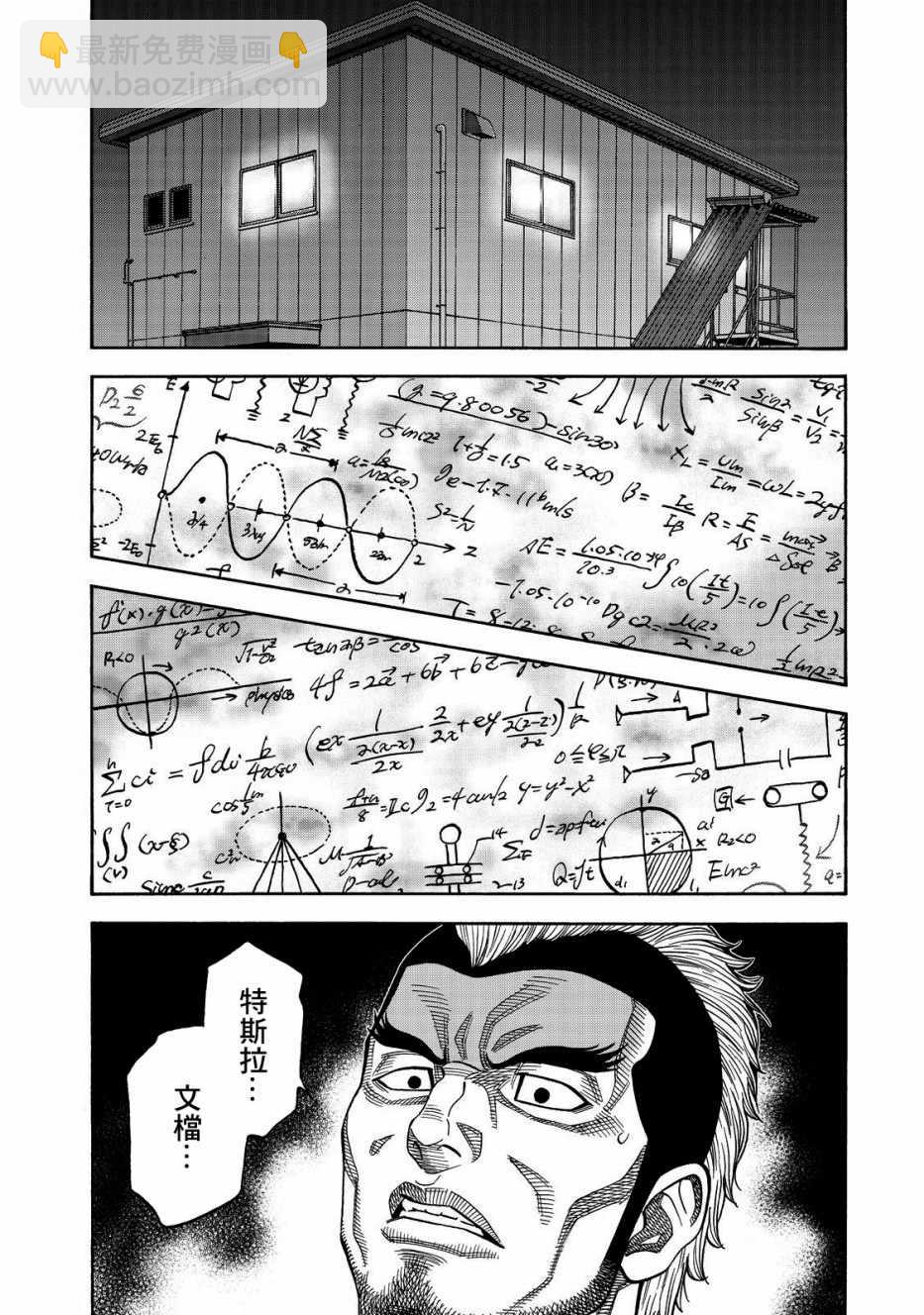消磁抹煞 - 第45话 - 3