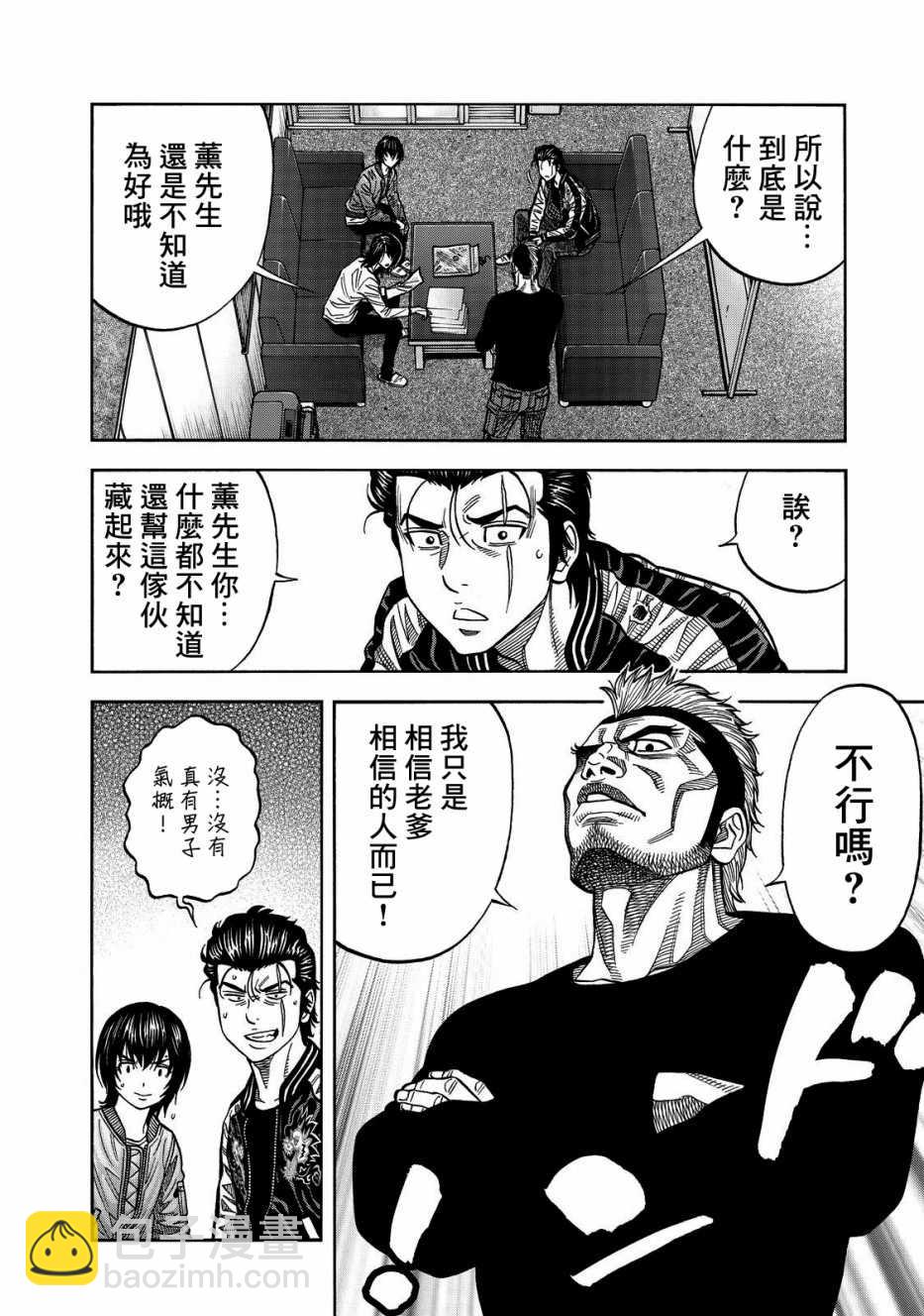 消磁抹煞 - 第45话 - 4