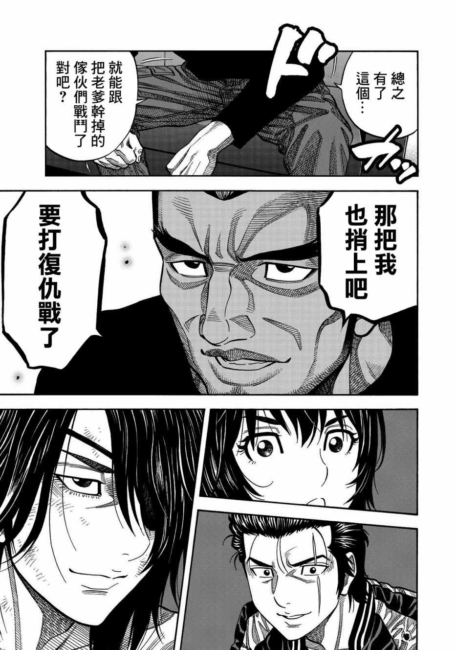消磁抹煞 - 第45话 - 1