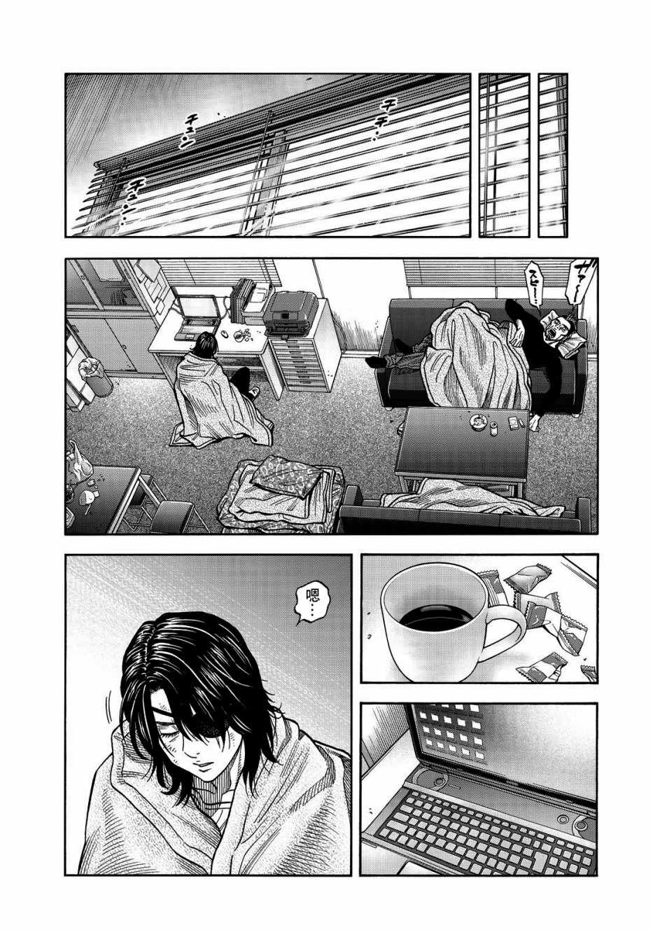消磁抹煞 - 第45话 - 2