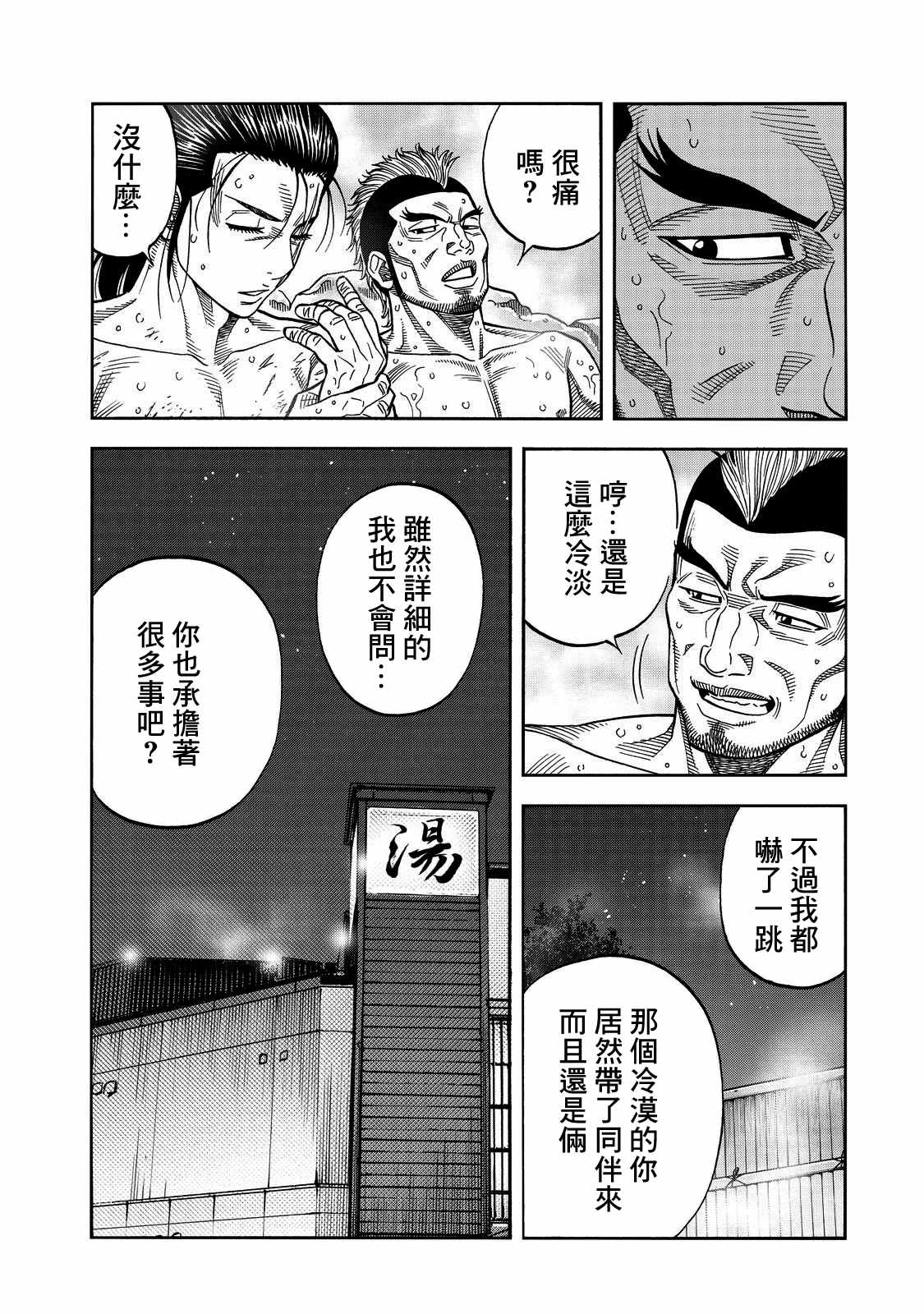 消磁抹煞 - 第47話 - 3