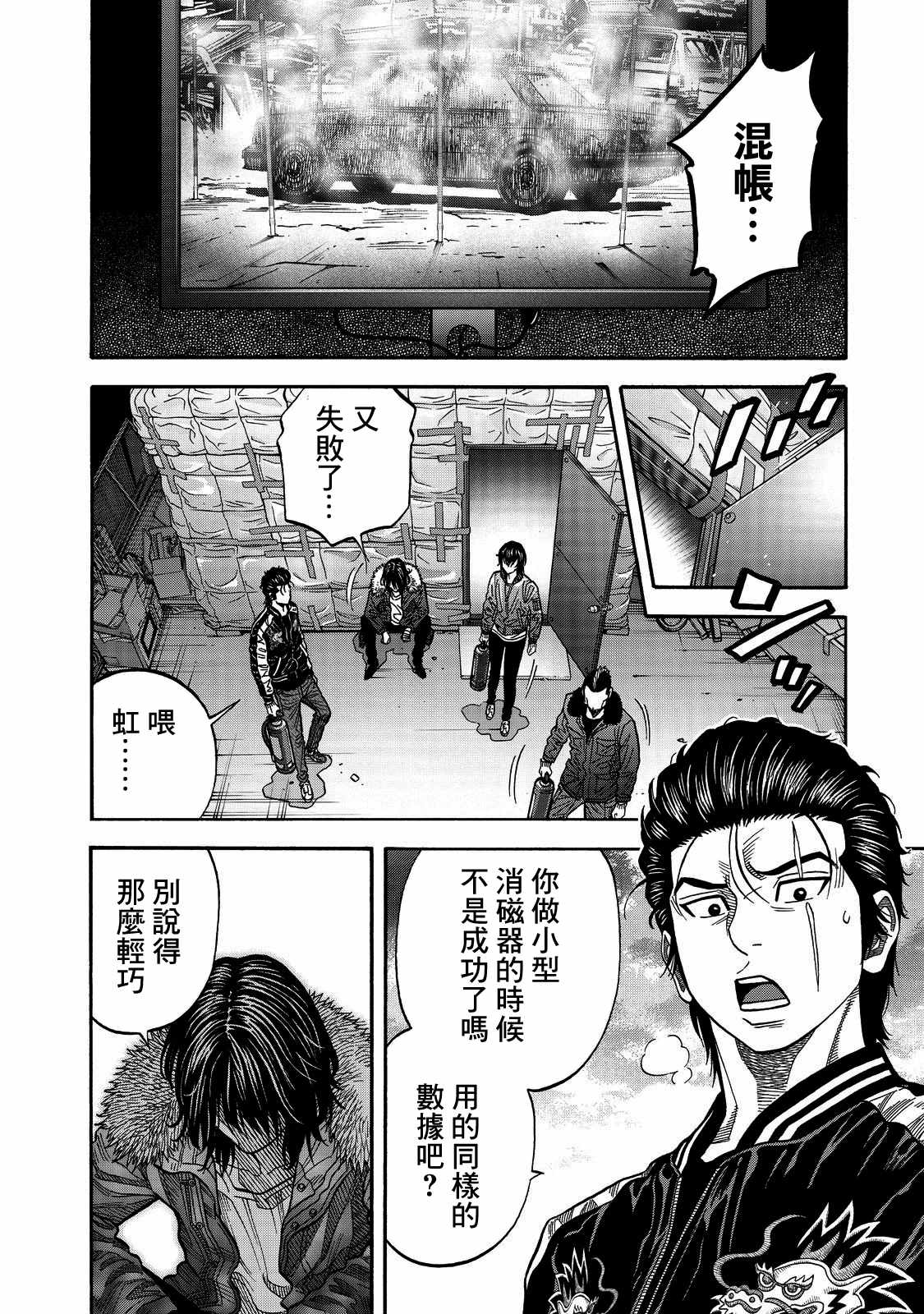 消磁抹煞 - 第47话 - 4