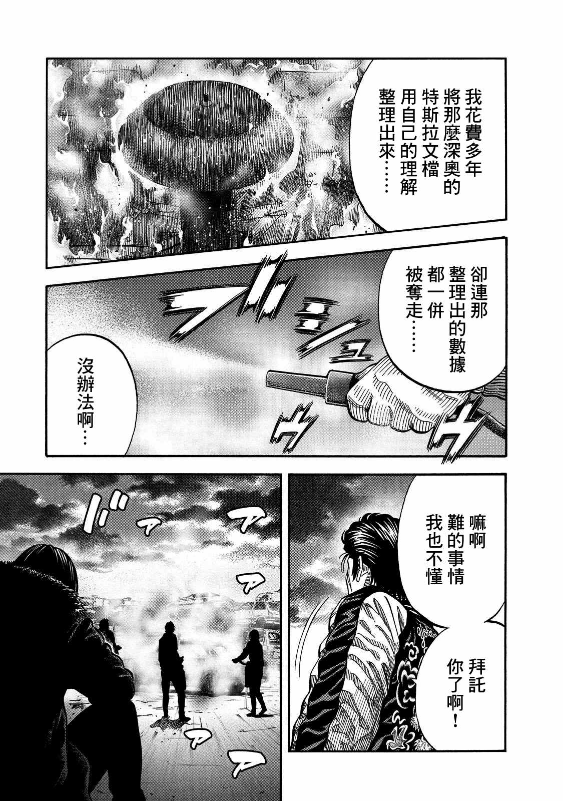 消磁抹煞 - 第47话 - 1