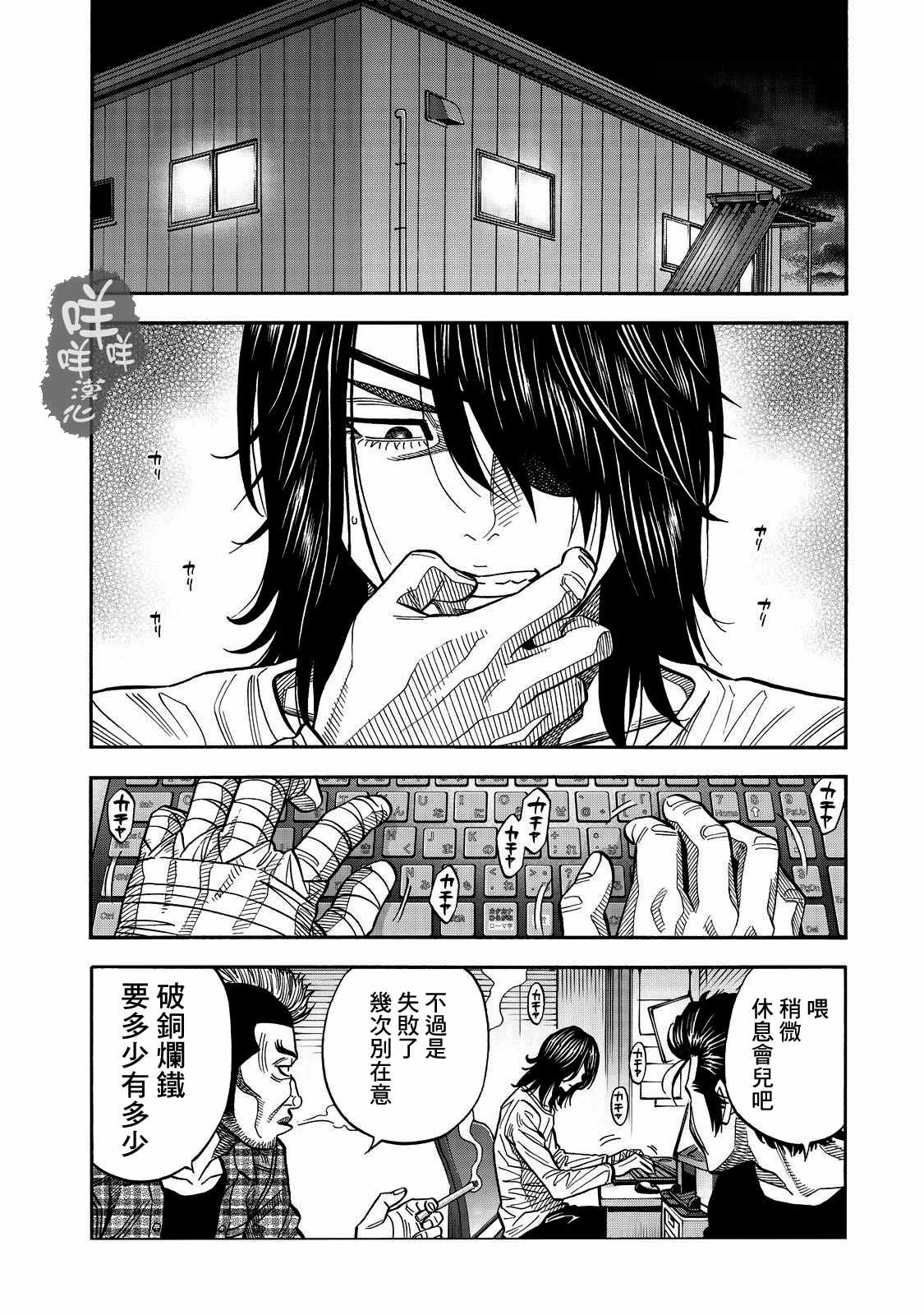 消磁抹煞 - 第47话 - 2