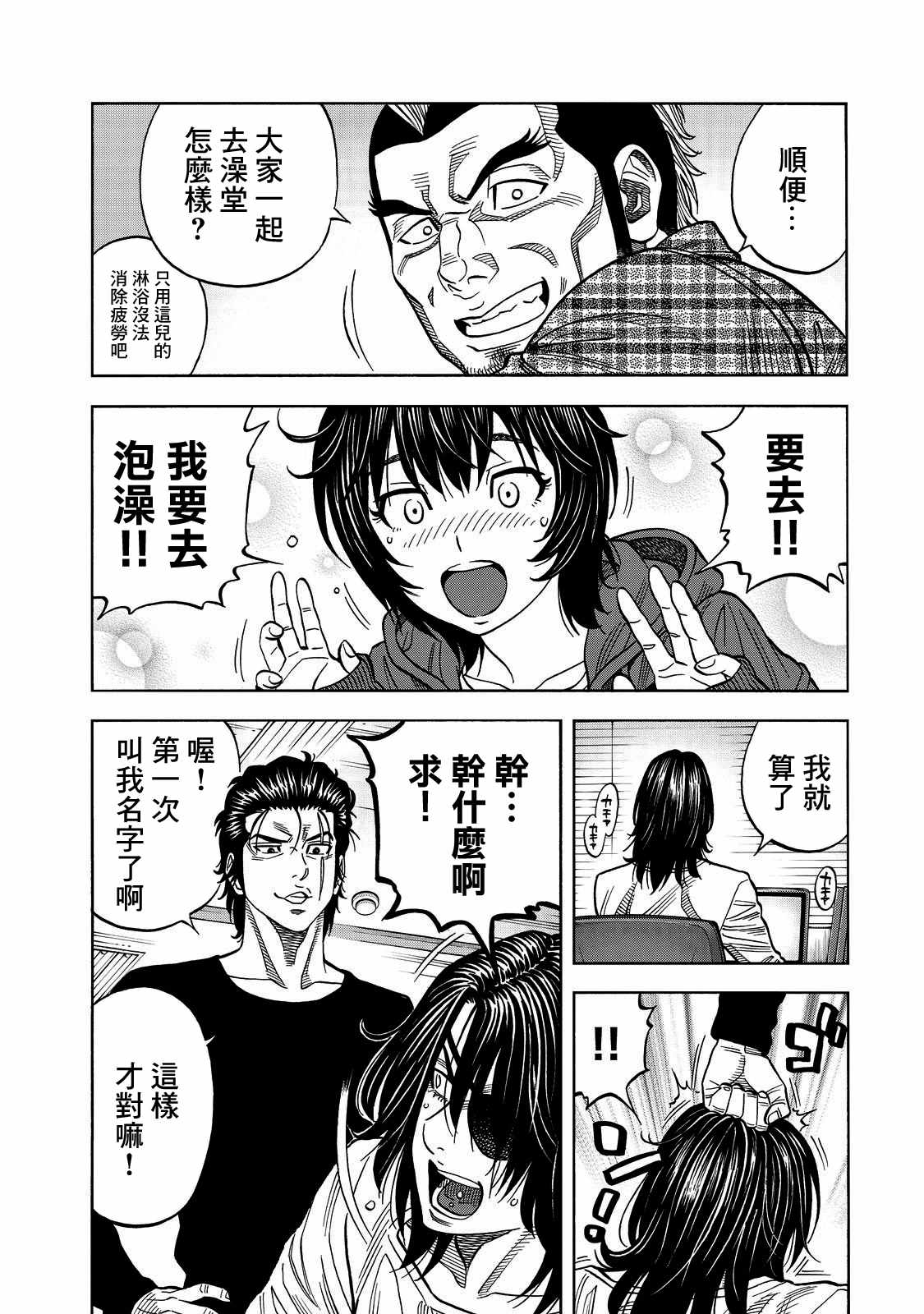 消磁抹煞 - 第47话 - 4