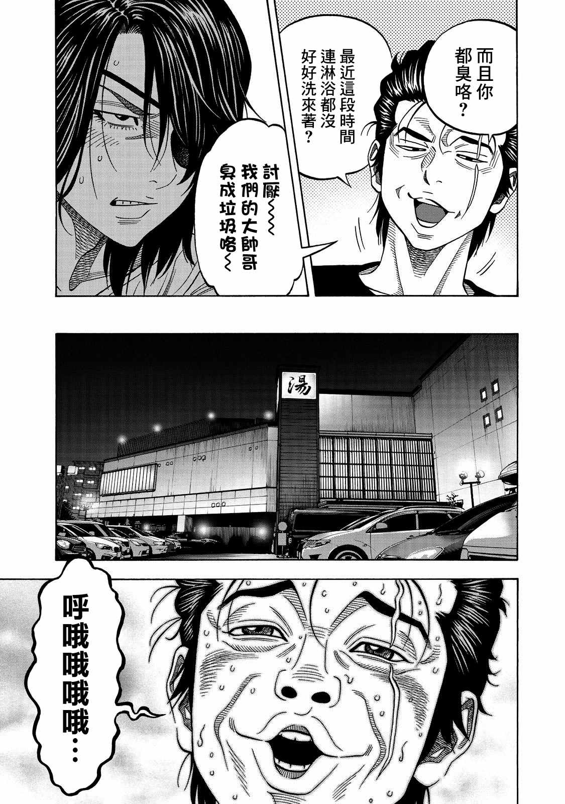 消磁抹煞 - 第47话 - 1