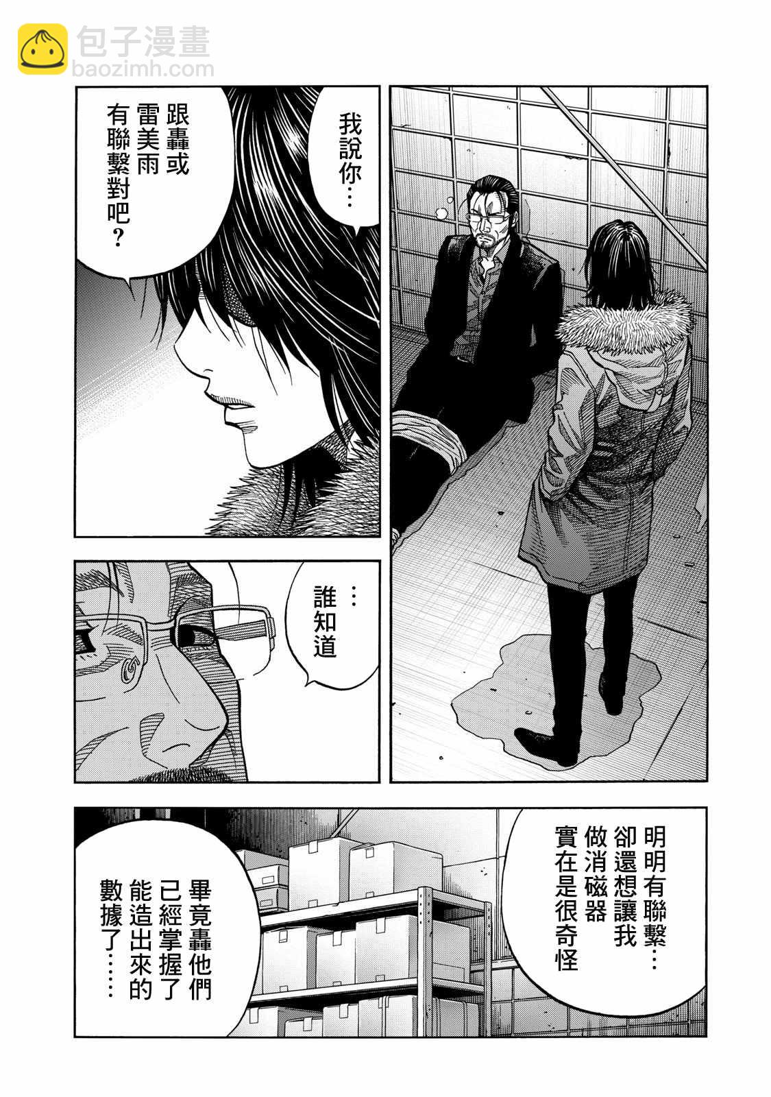 消磁抹煞 - 第51話 - 3