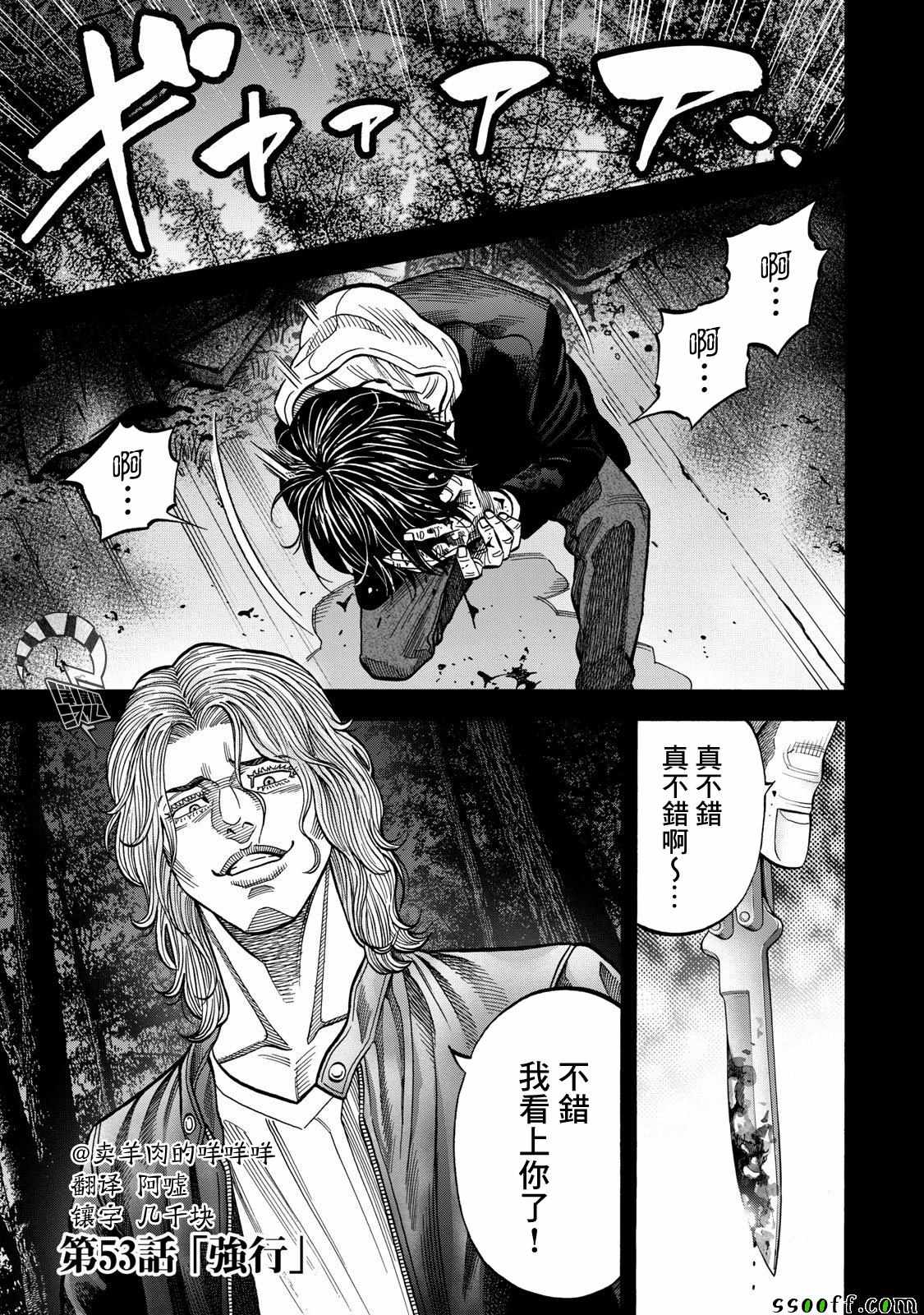 消磁抹煞 - 第53话 - 1