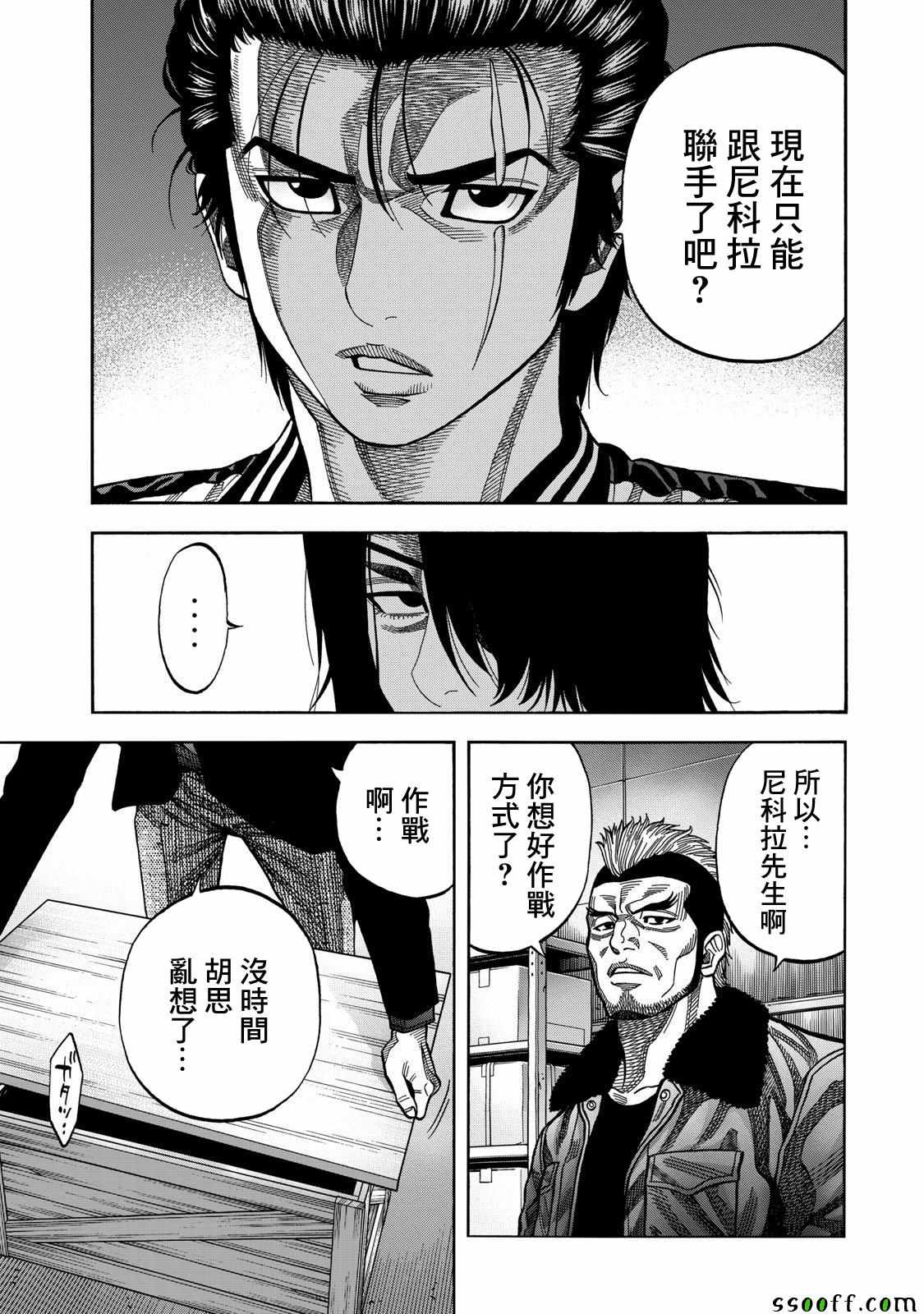 消磁抹煞 - 第53话 - 3