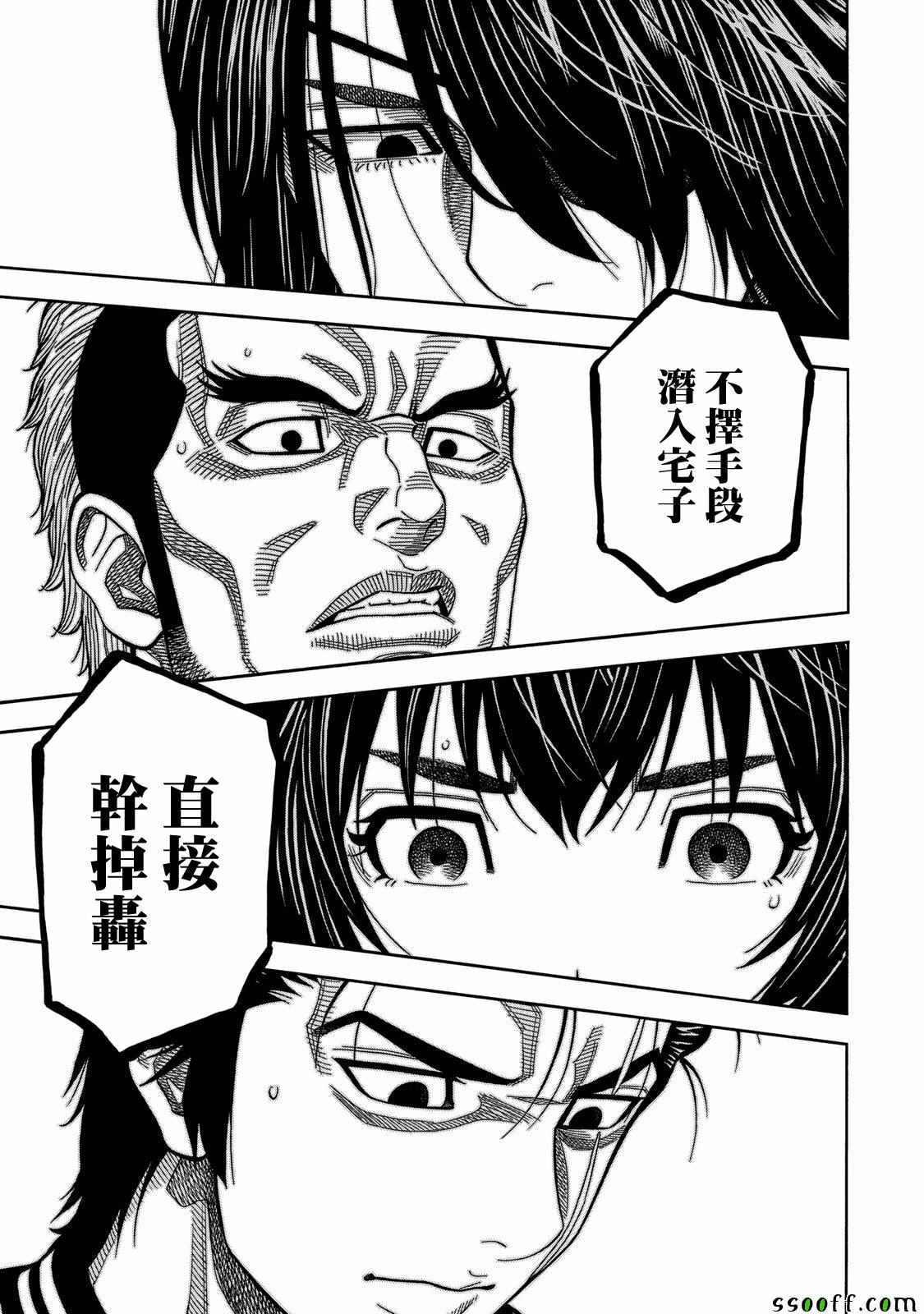 消磁抹煞 - 第53话 - 1