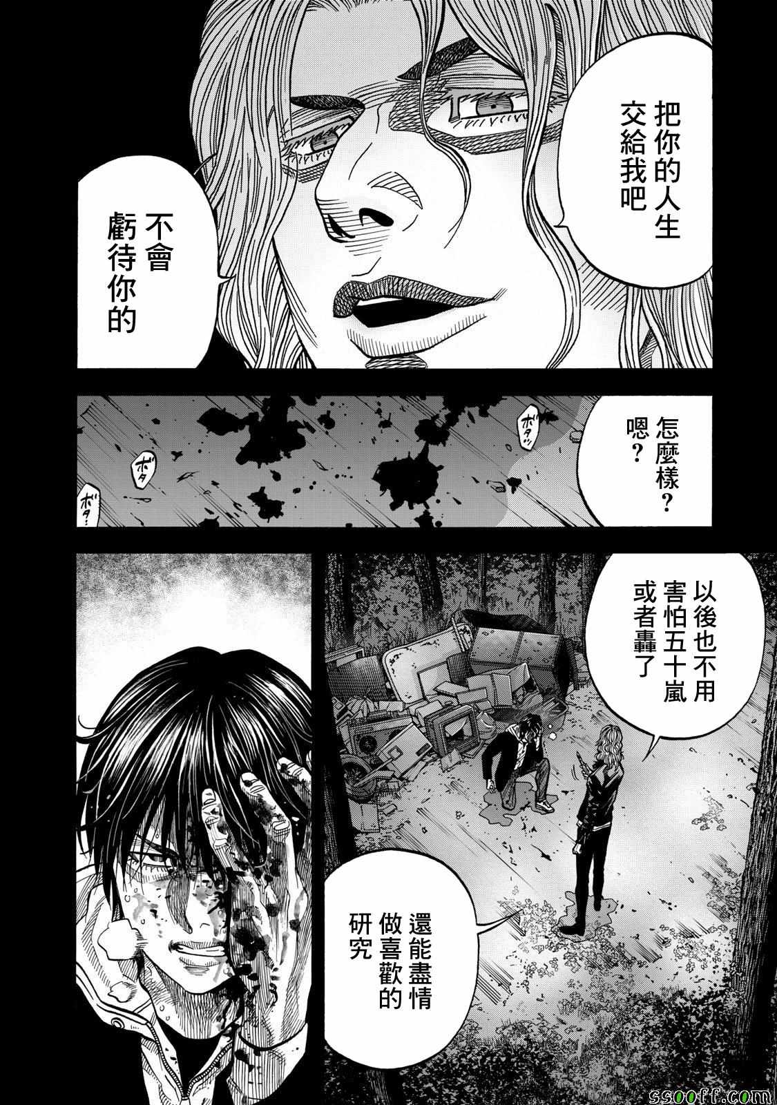消磁抹煞 - 第53话 - 2