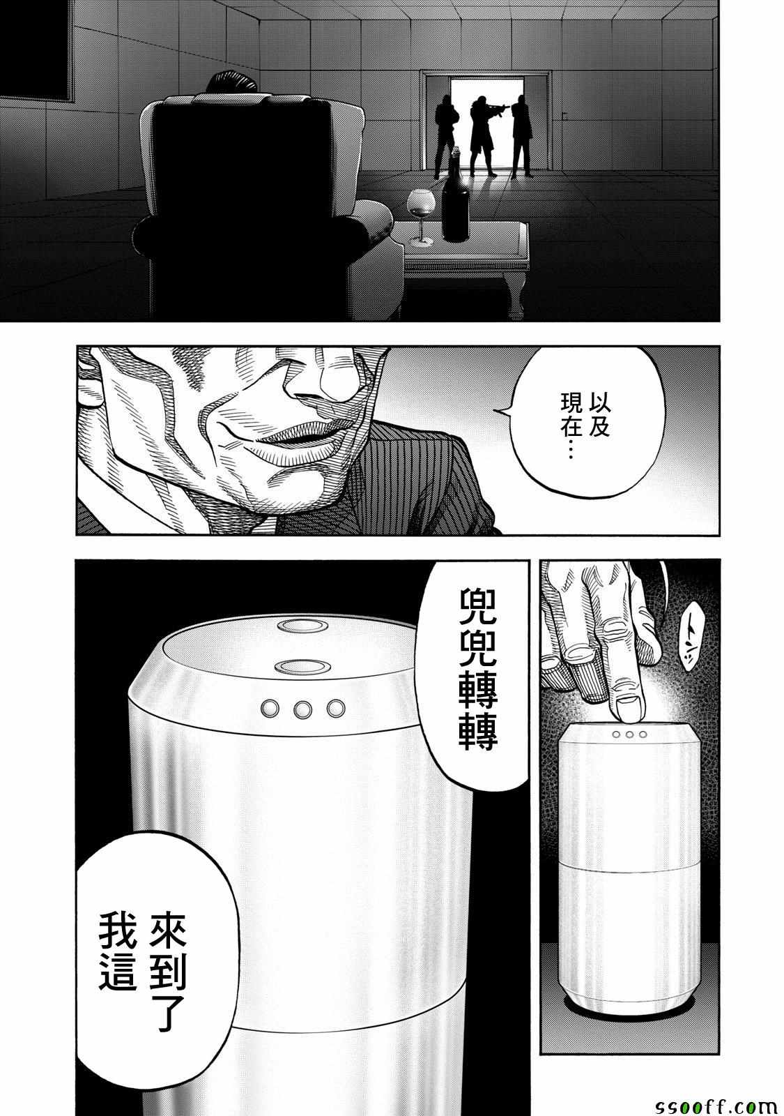 消磁抹煞 - 第55話 - 2