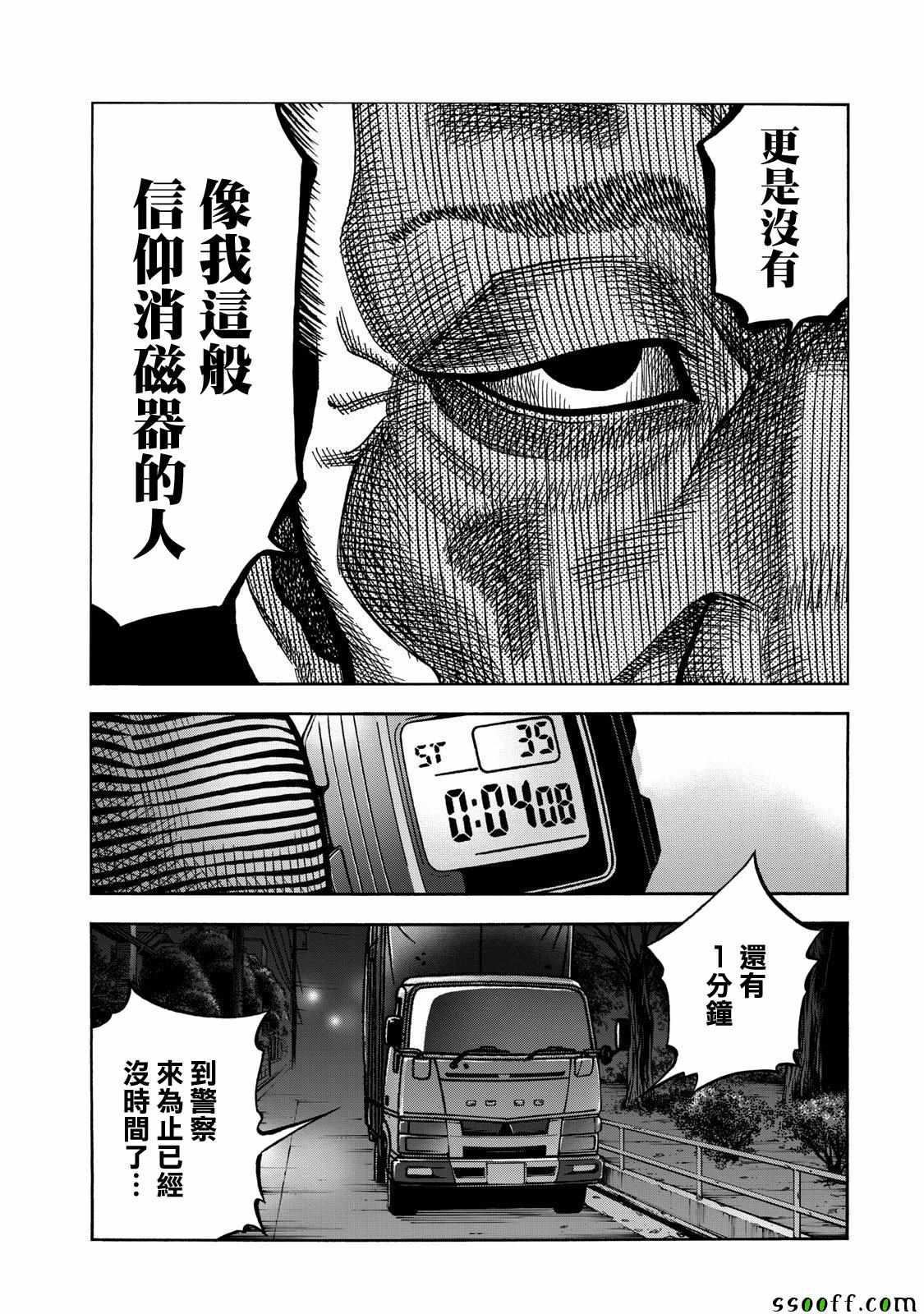 消磁抹煞 - 第55話 - 4