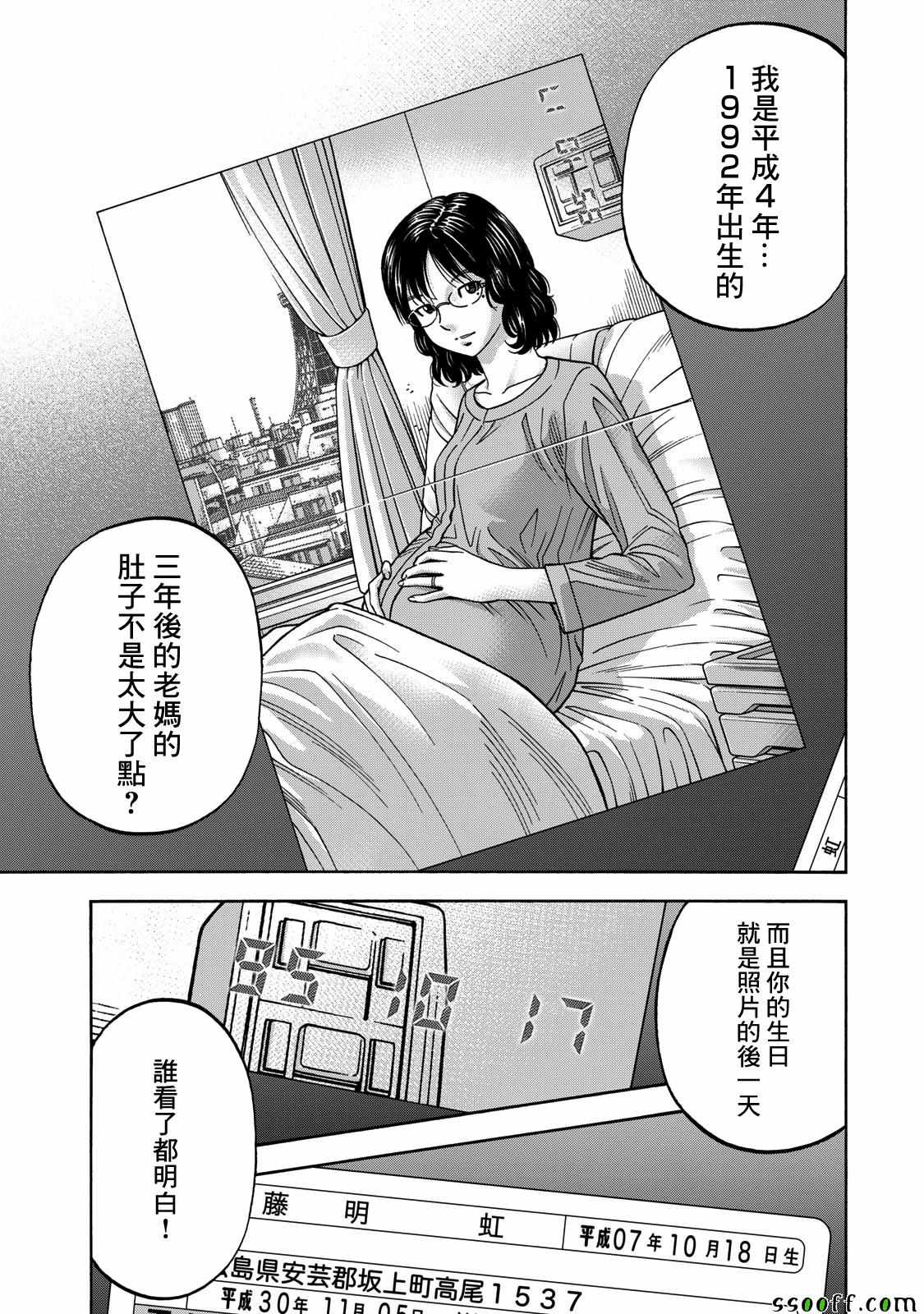 消磁抹煞 - 第59话 - 4