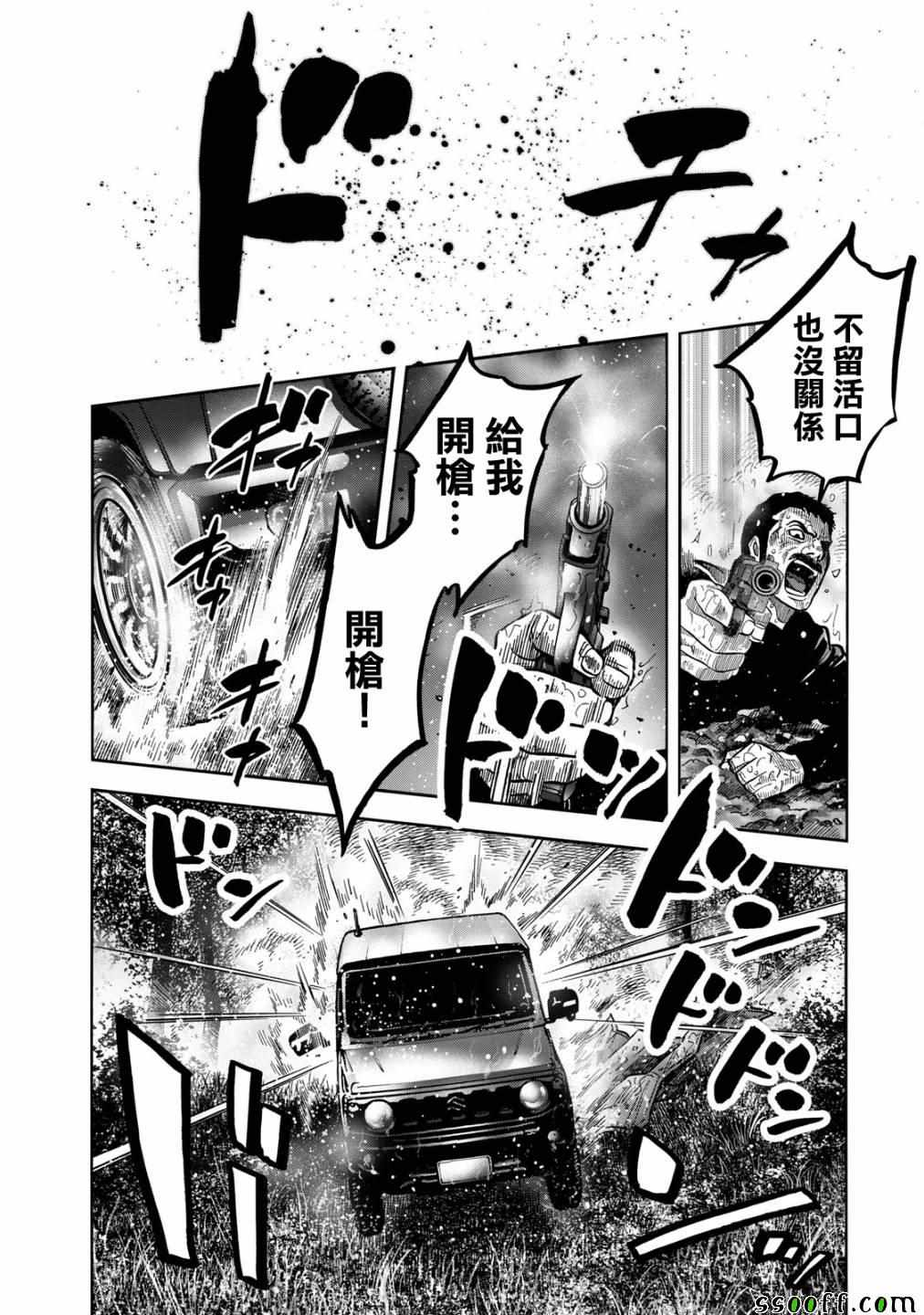 消磁抹煞 - 第66话 - 3