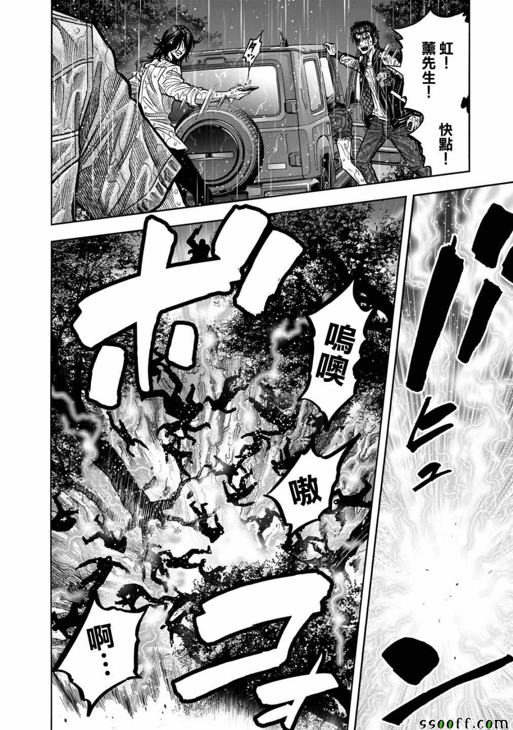 消磁抹煞 - 第66话 - 1