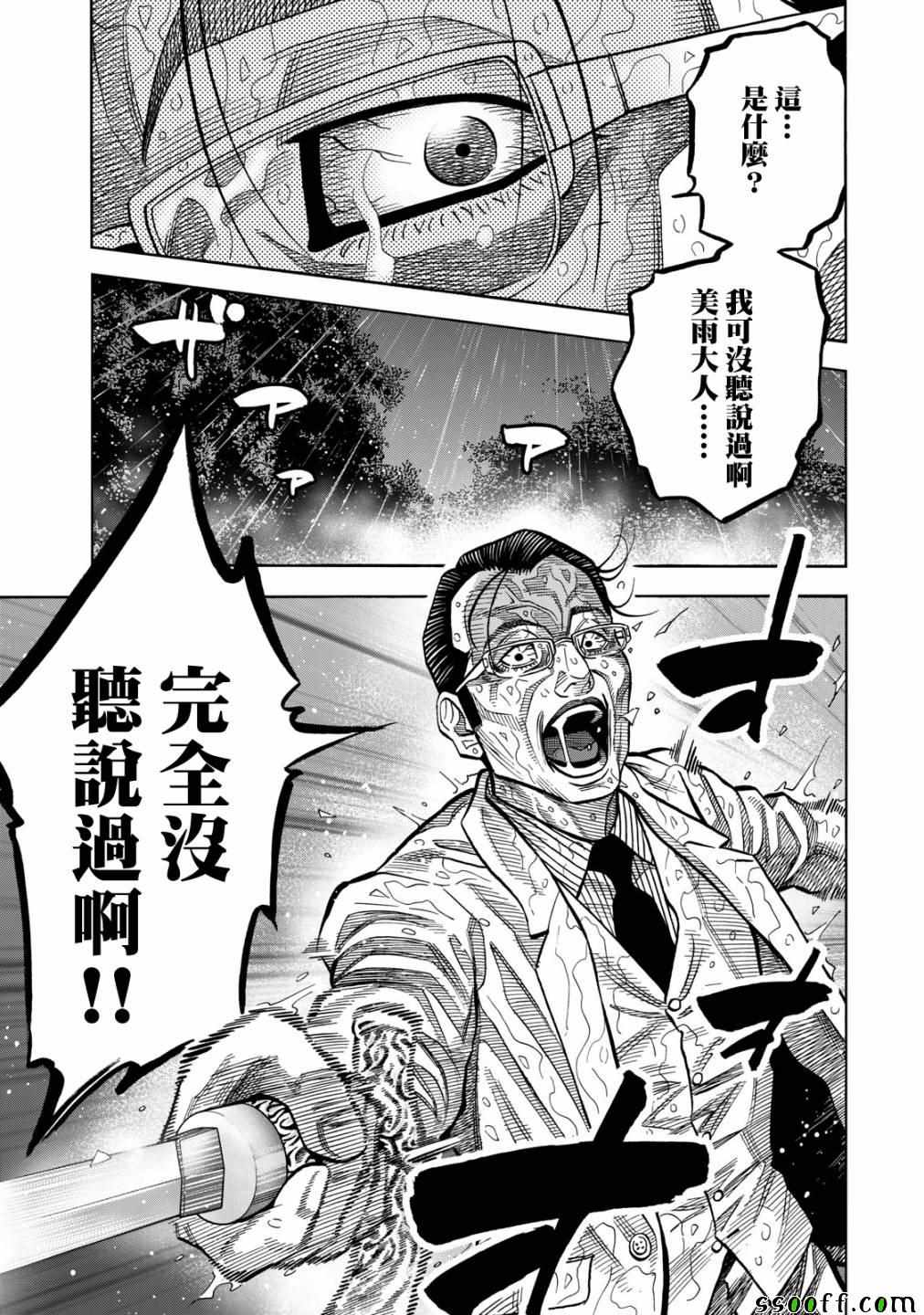 消磁抹煞 - 第66话 - 2