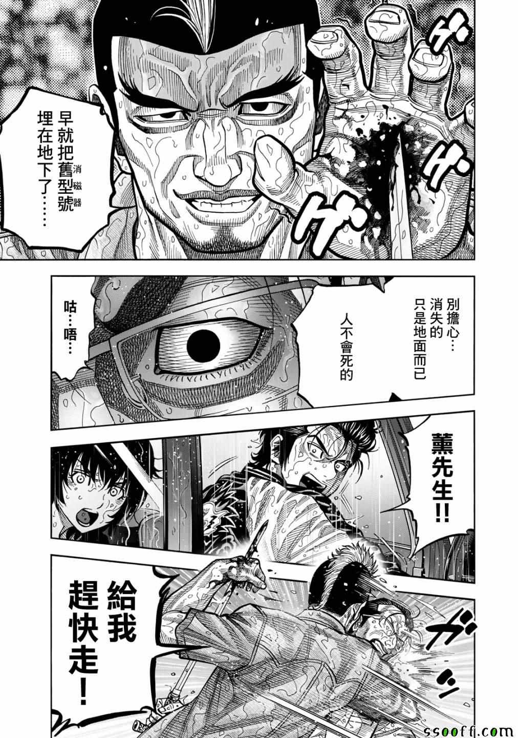 消磁抹煞 - 第66话 - 4
