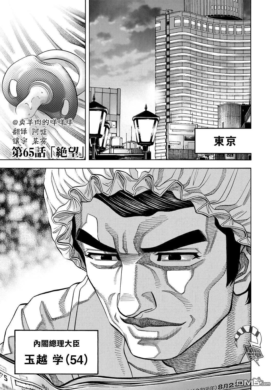 消磁抹煞 - 第65话 绝望 - 1
