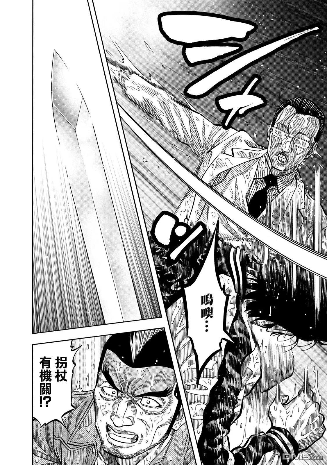 消磁抹煞 - 第65话 绝望 - 4