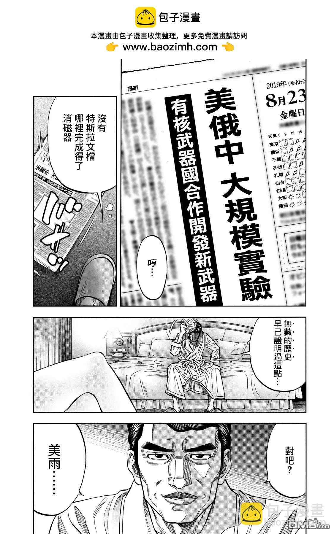 消磁抹煞 - 第65话 绝望 - 2