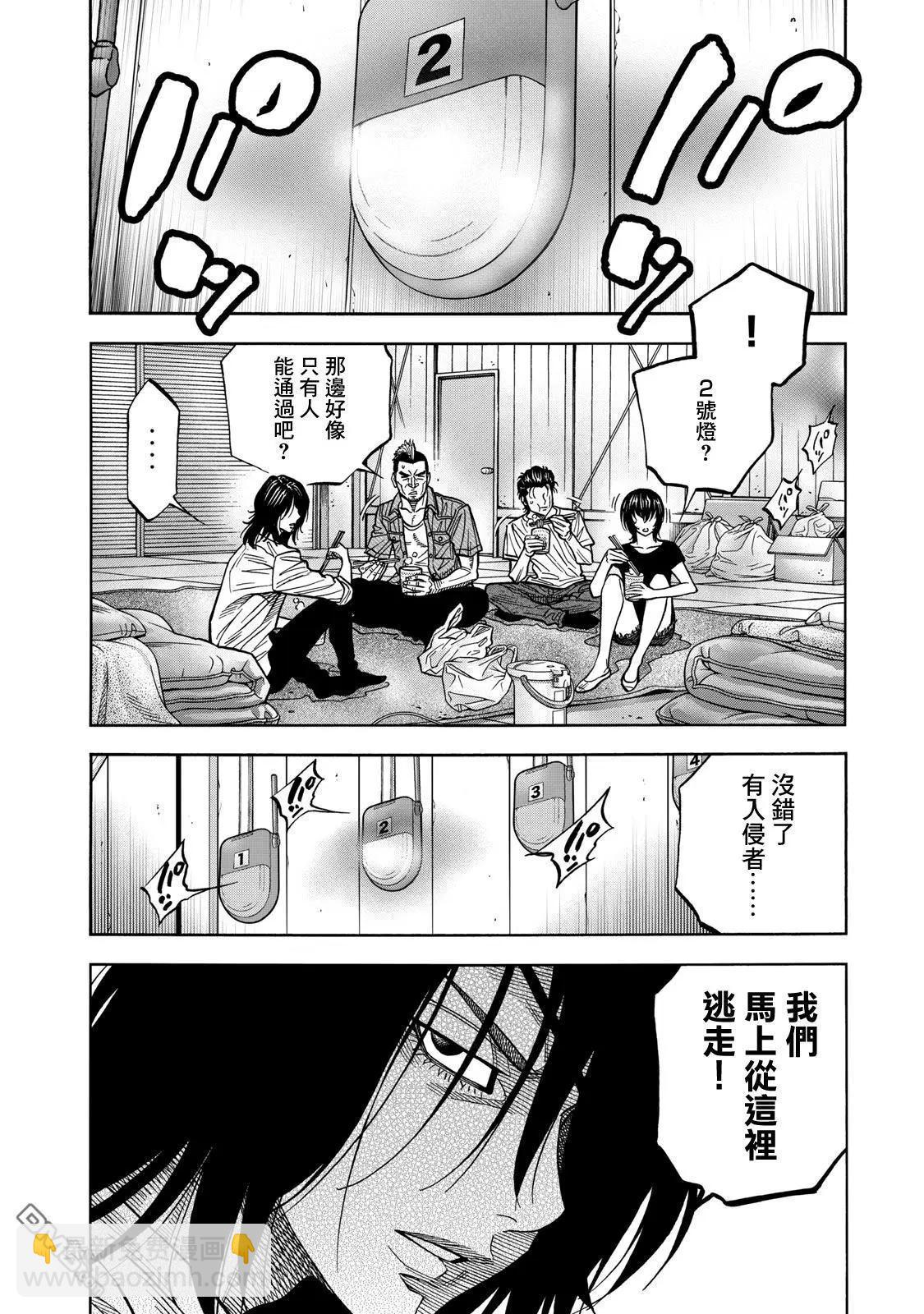 消磁抹煞 - 第65话 绝望 - 4