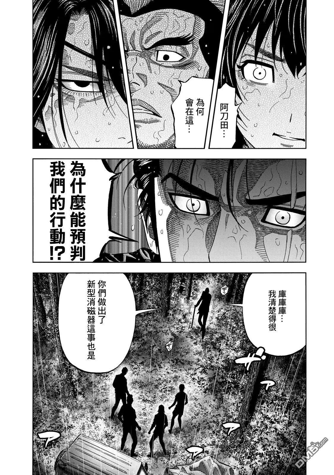消磁抹煞 - 第65话 绝望 - 4