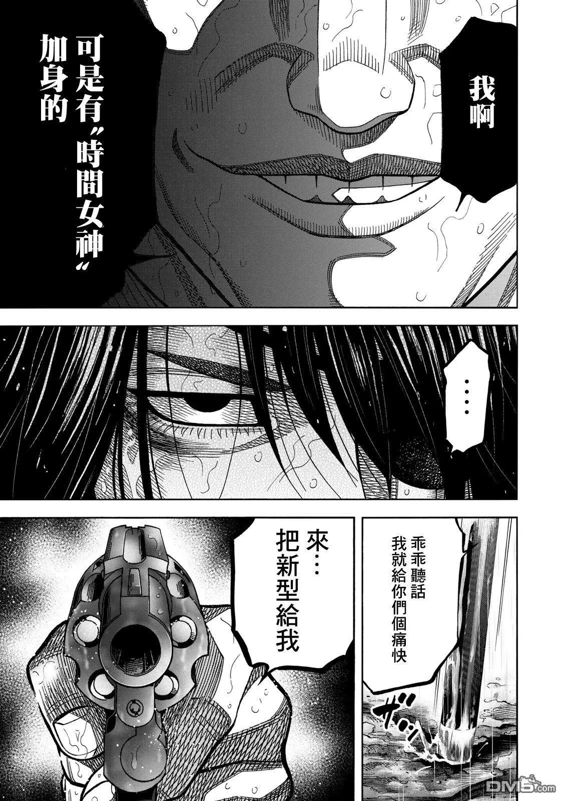 消磁抹煞 - 第65话 绝望 - 1
