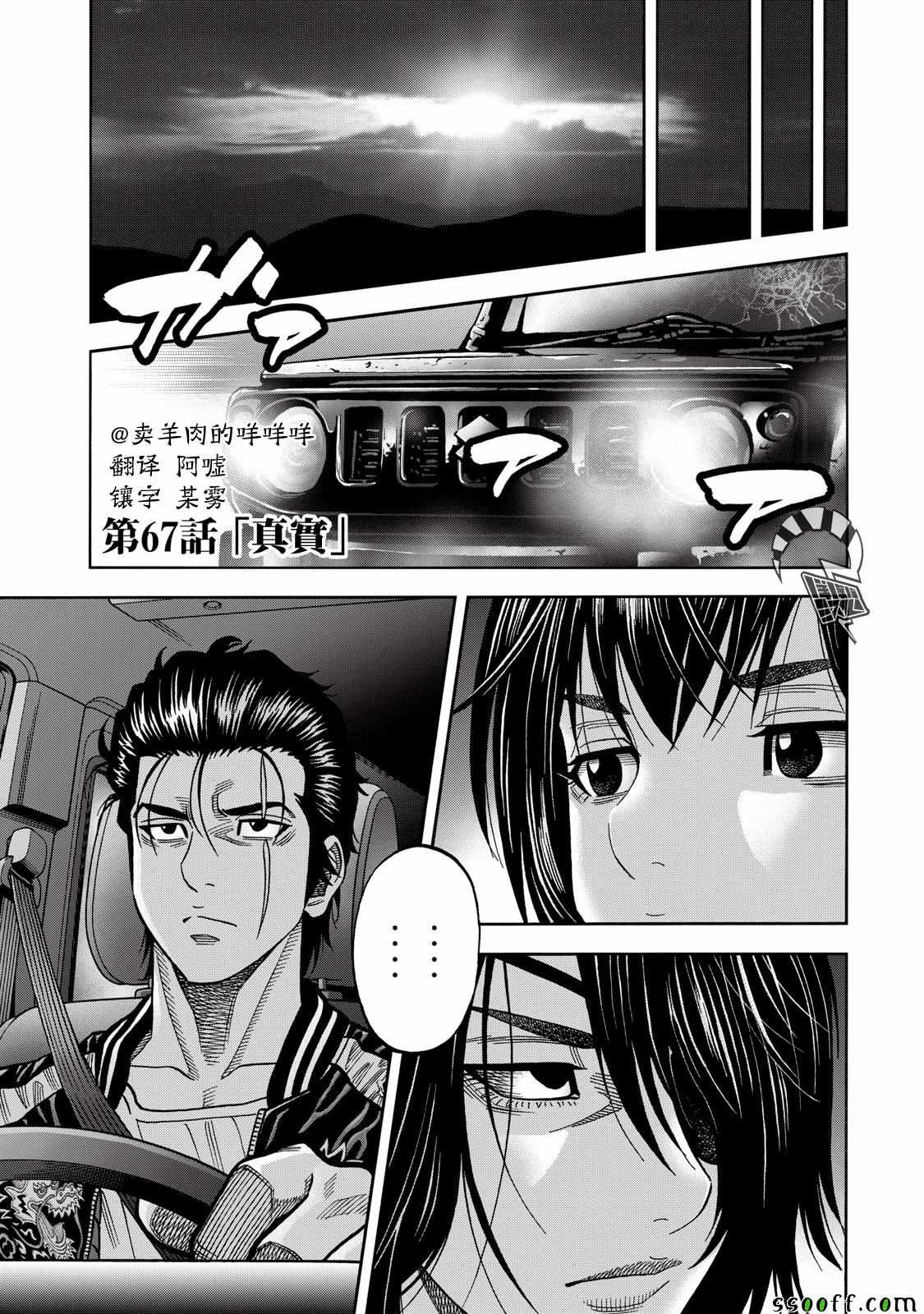 消磁抹煞 - 第67話 - 1