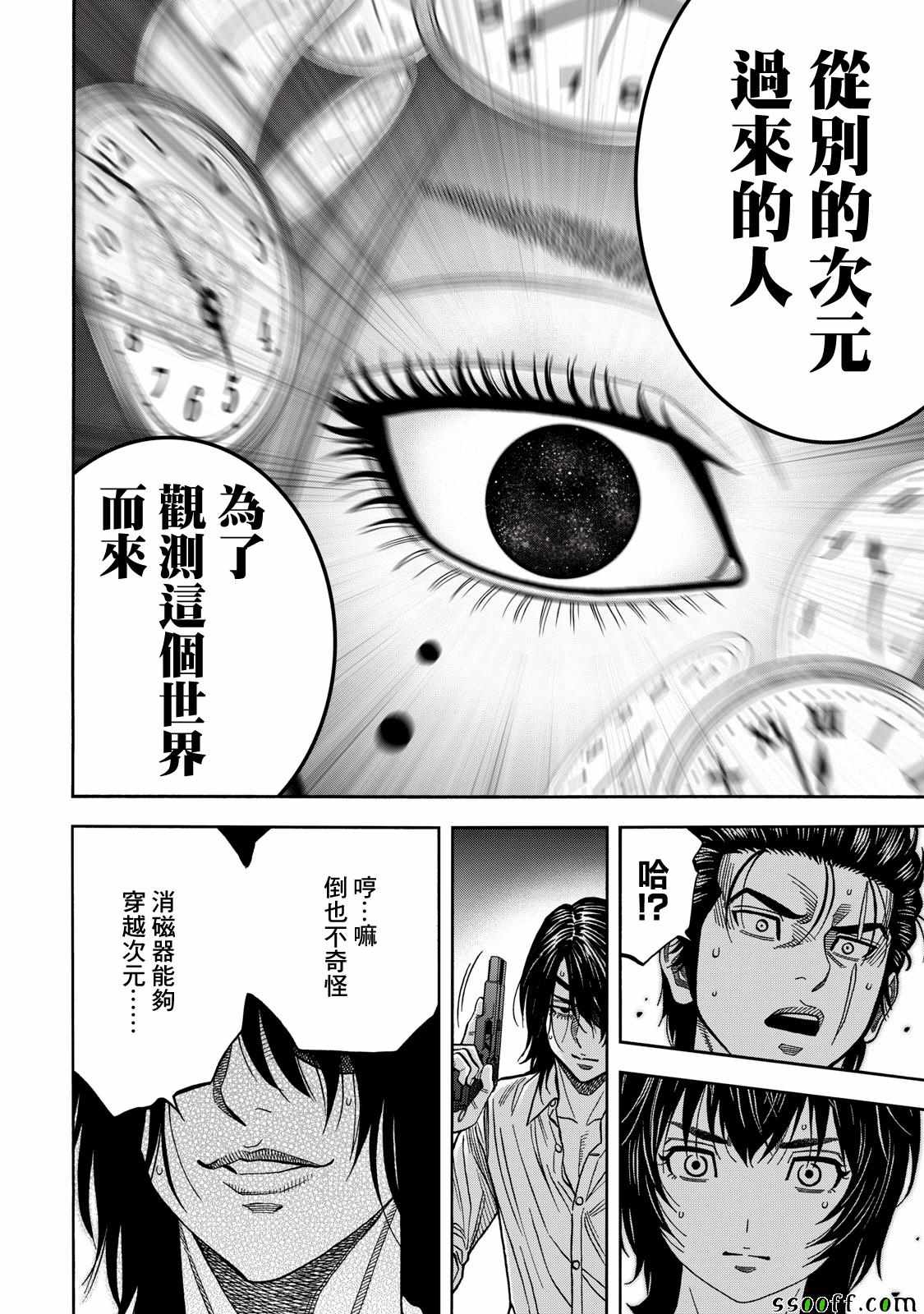 消磁抹煞 - 第67話 - 2