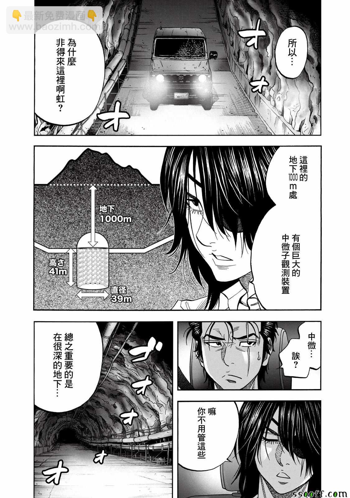 消磁抹煞 - 第67話 - 4