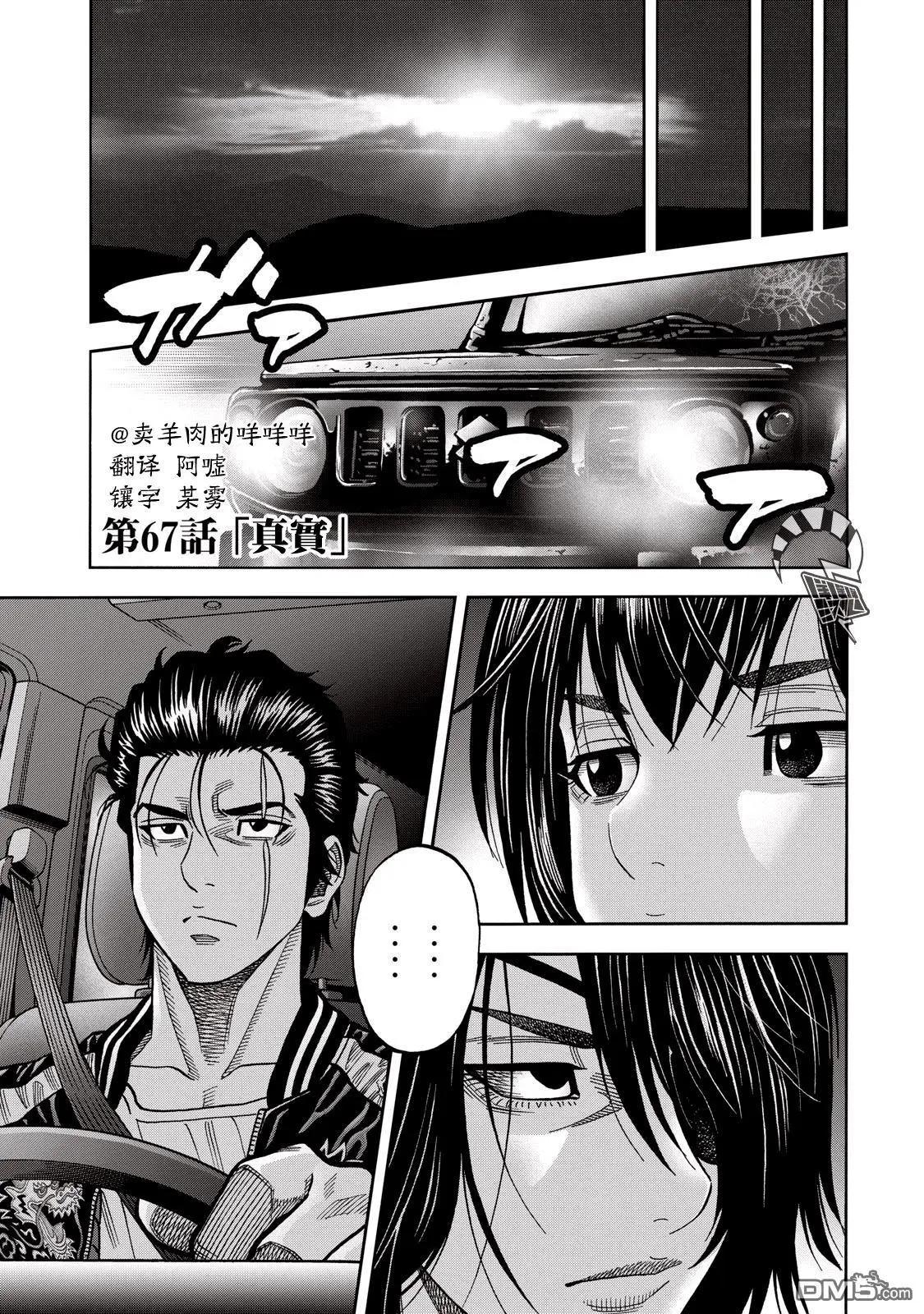 消磁抹煞 - 第67话 真实 - 1