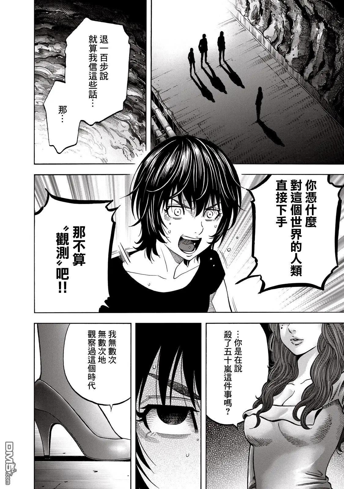 消磁抹煞 - 第67话 真实 - 4
