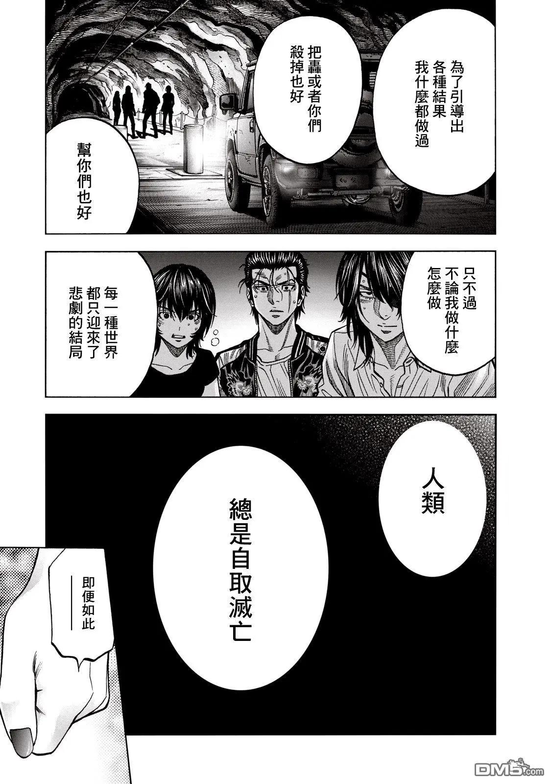 消磁抹煞 - 第67话 真实 - 1